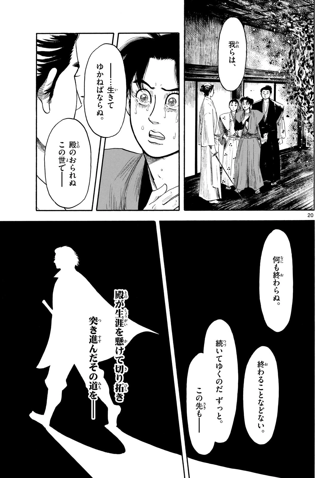 信長協奏曲 第146話 - 21