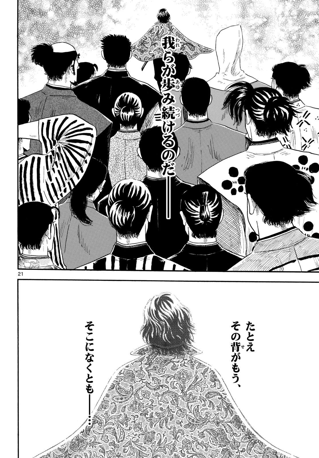 信長協奏曲 第146話 - 22