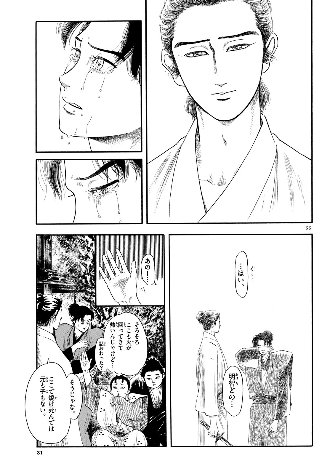信長協奏曲 第146話 - 23