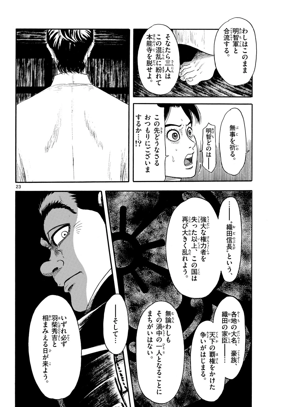 信長協奏曲 第146話 - 24