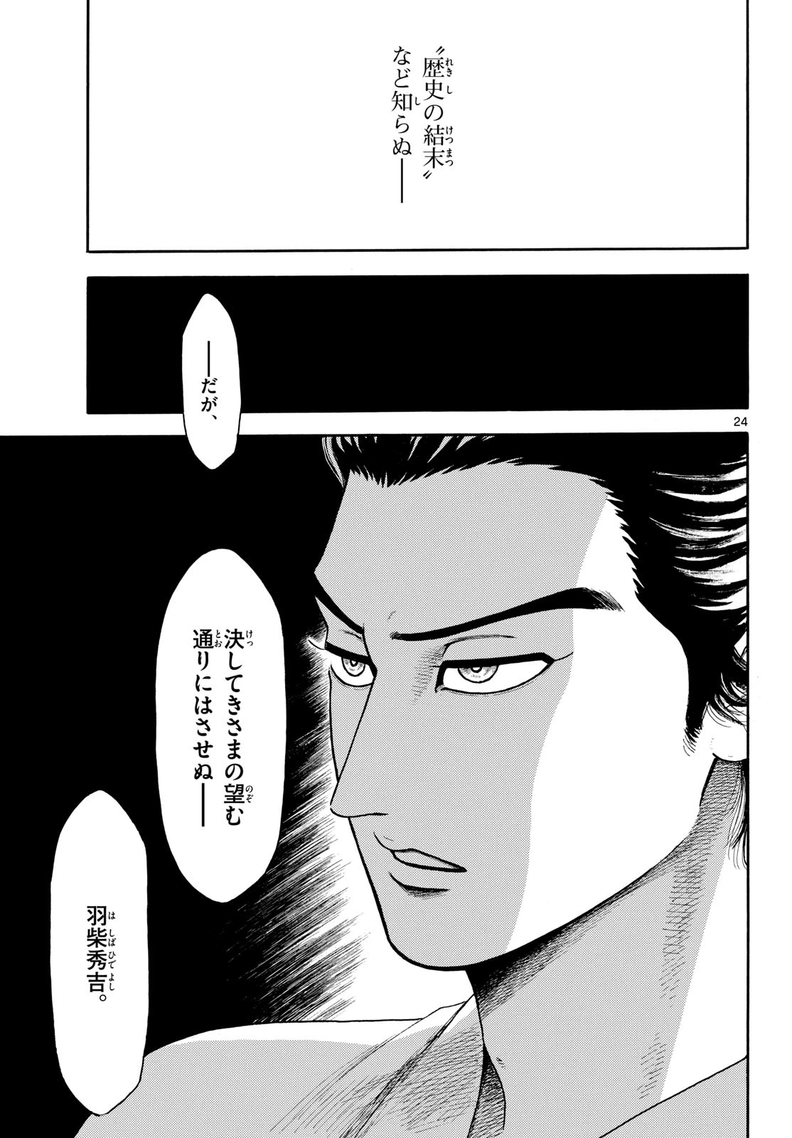 信長協奏曲 第146話 - 25