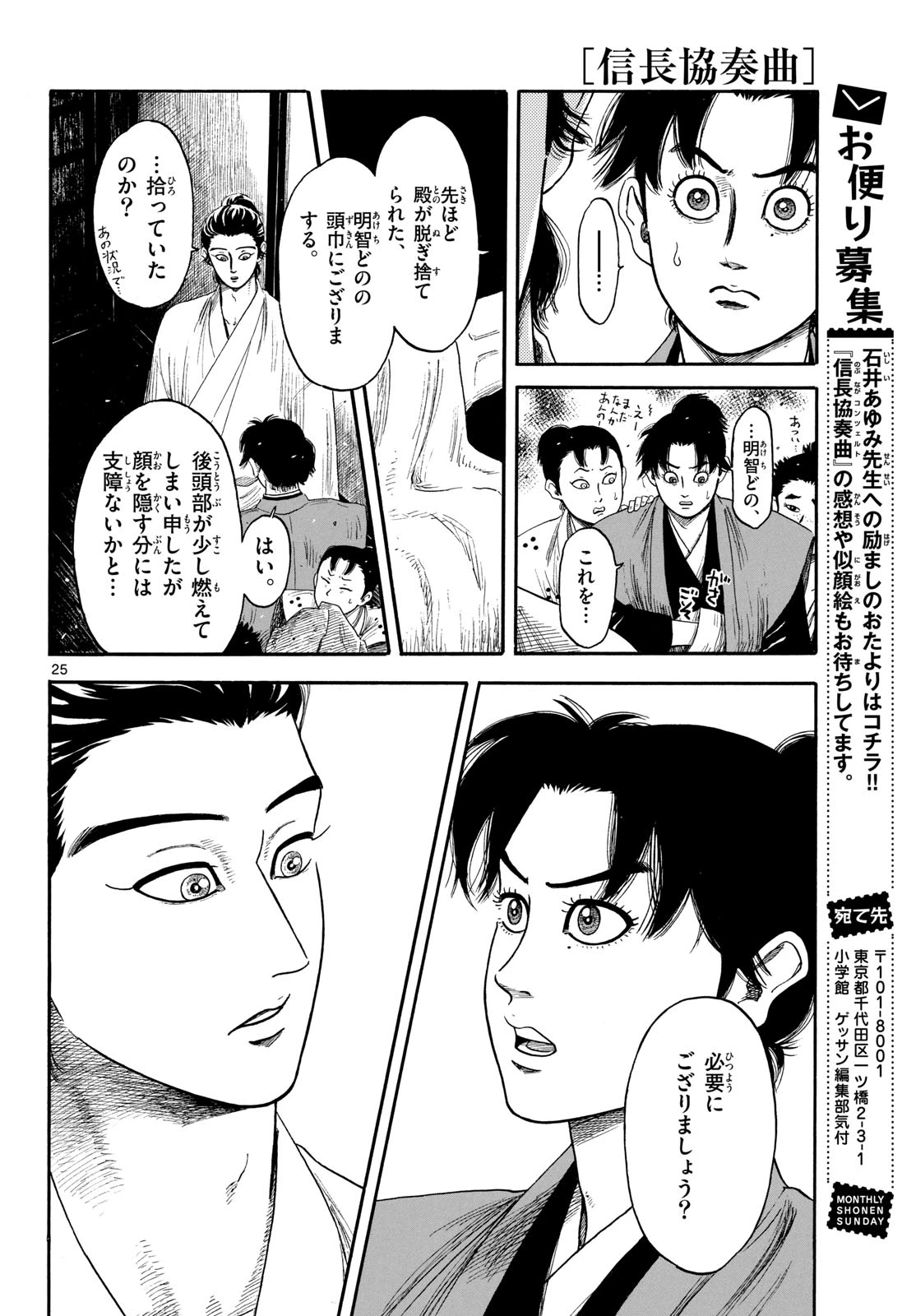 信長協奏曲 第146話 - 26