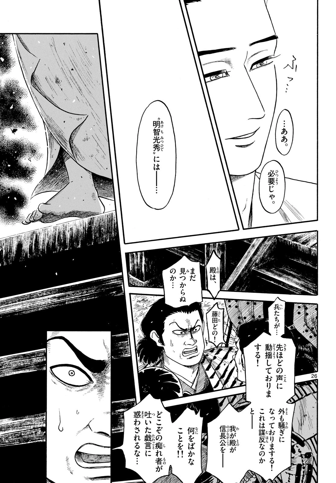 信長協奏曲 第146話 - 27