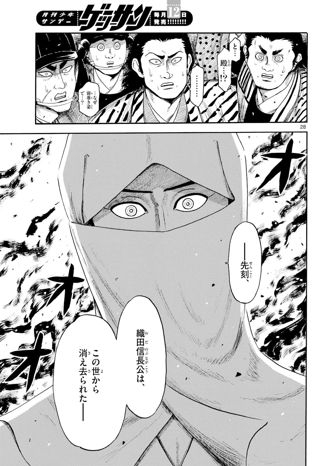信長協奏曲 第146話 - 29