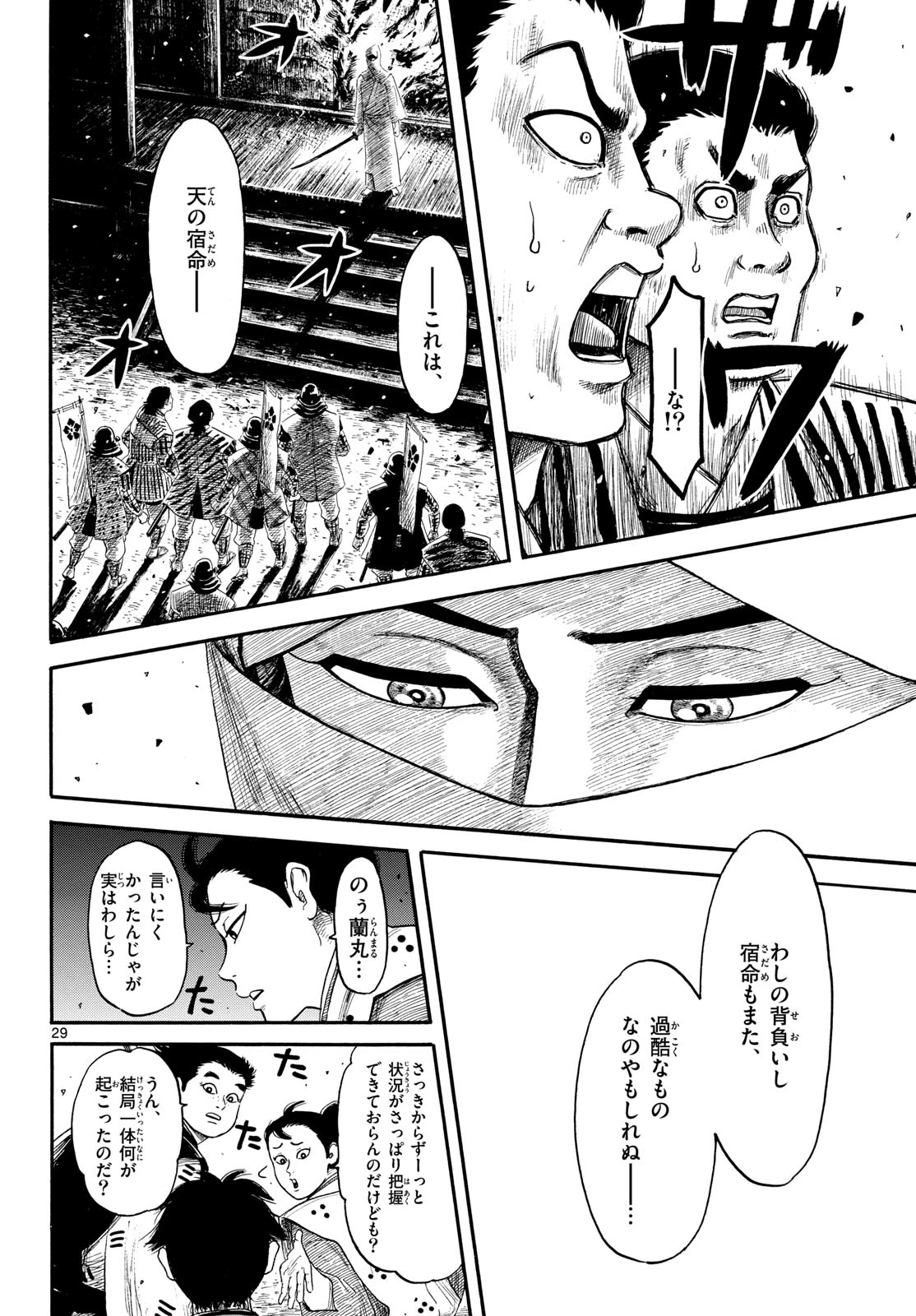 信長協奏曲 第146話 - 30