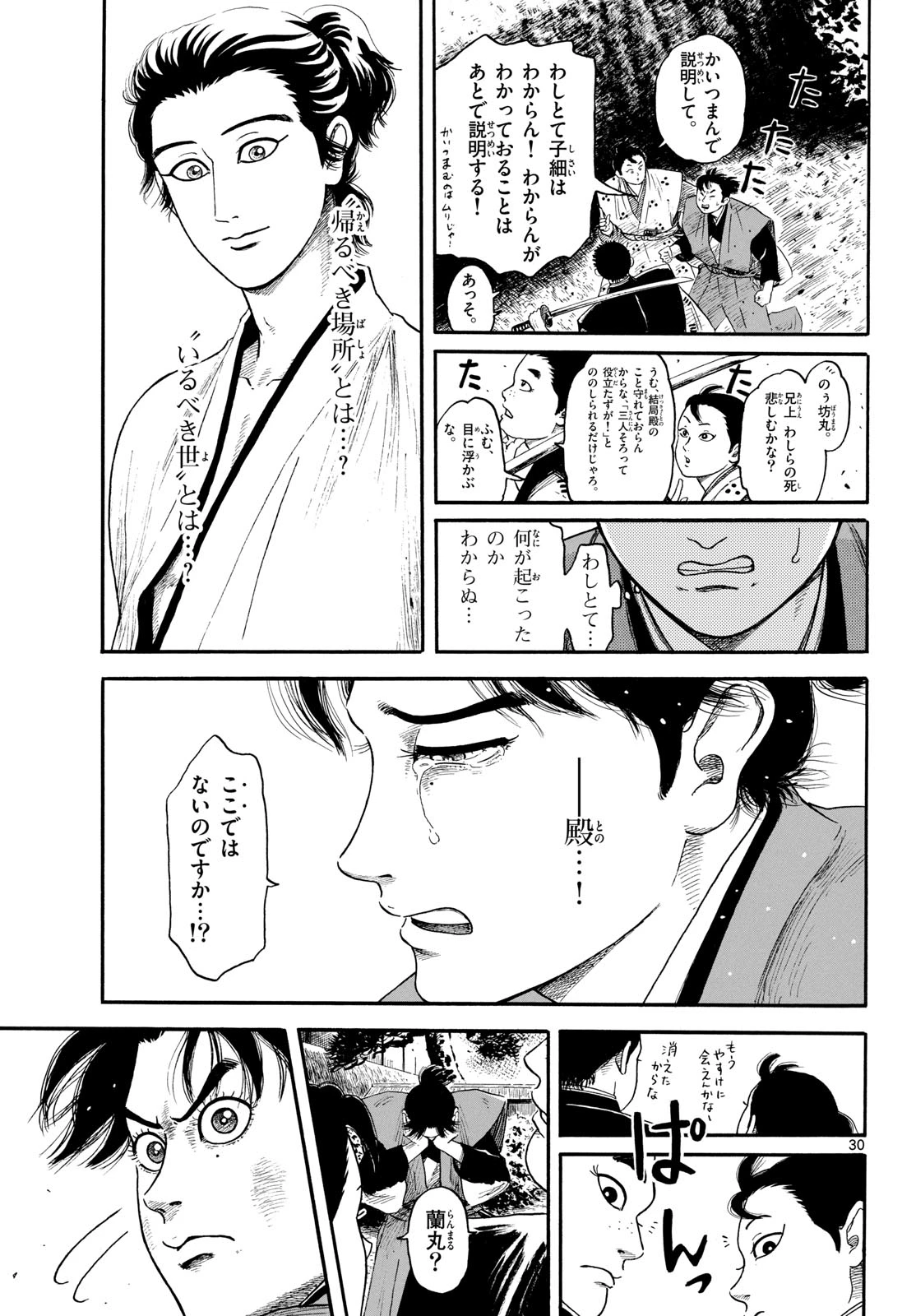 信長協奏曲 第146話 - 31