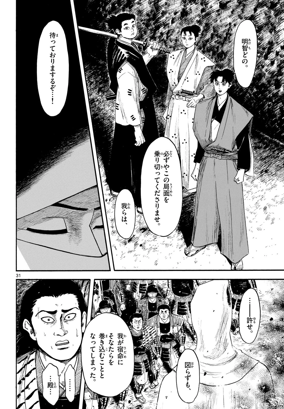 信長協奏曲 第146話 - 32