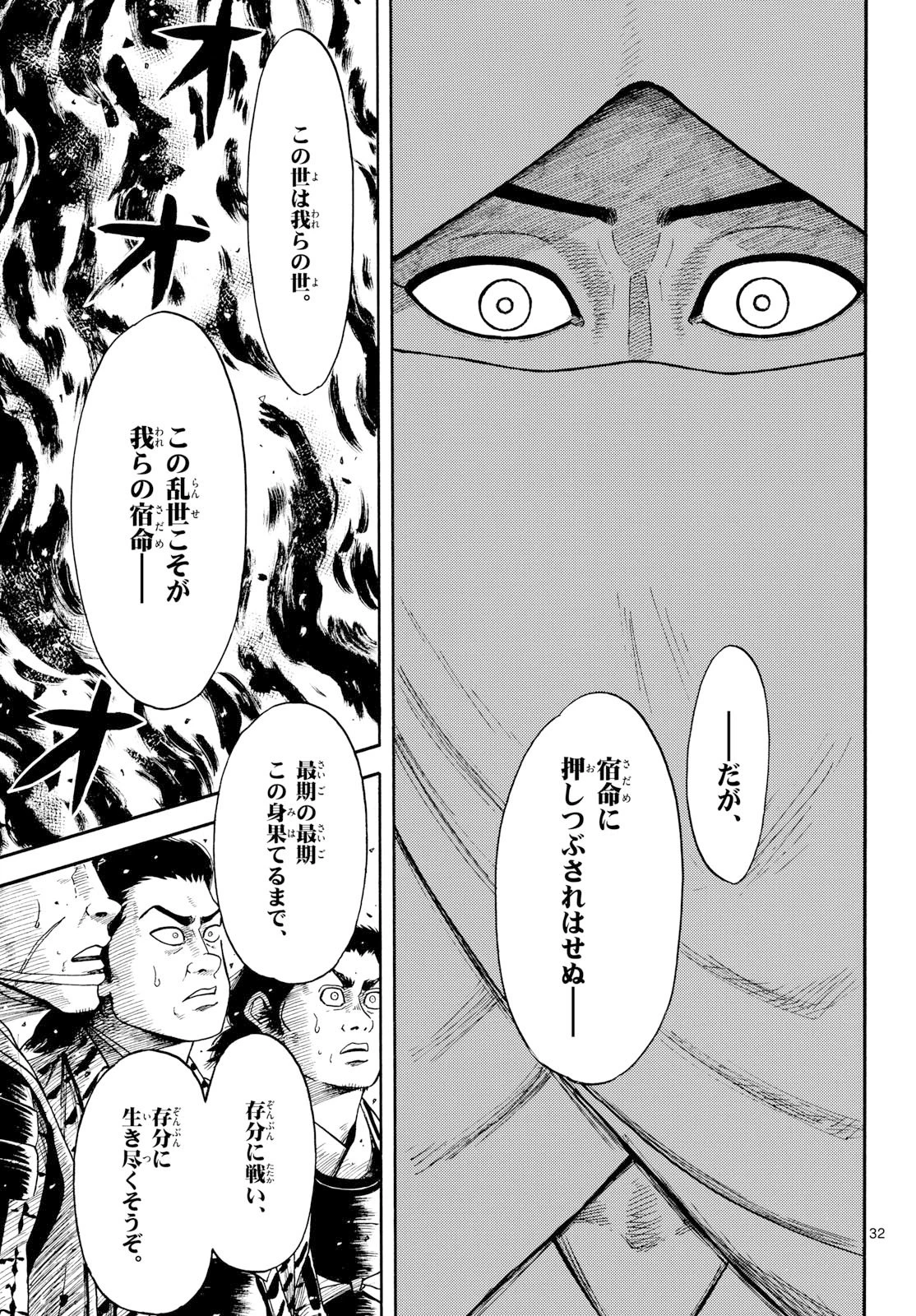 信長協奏曲 第146話 - 33