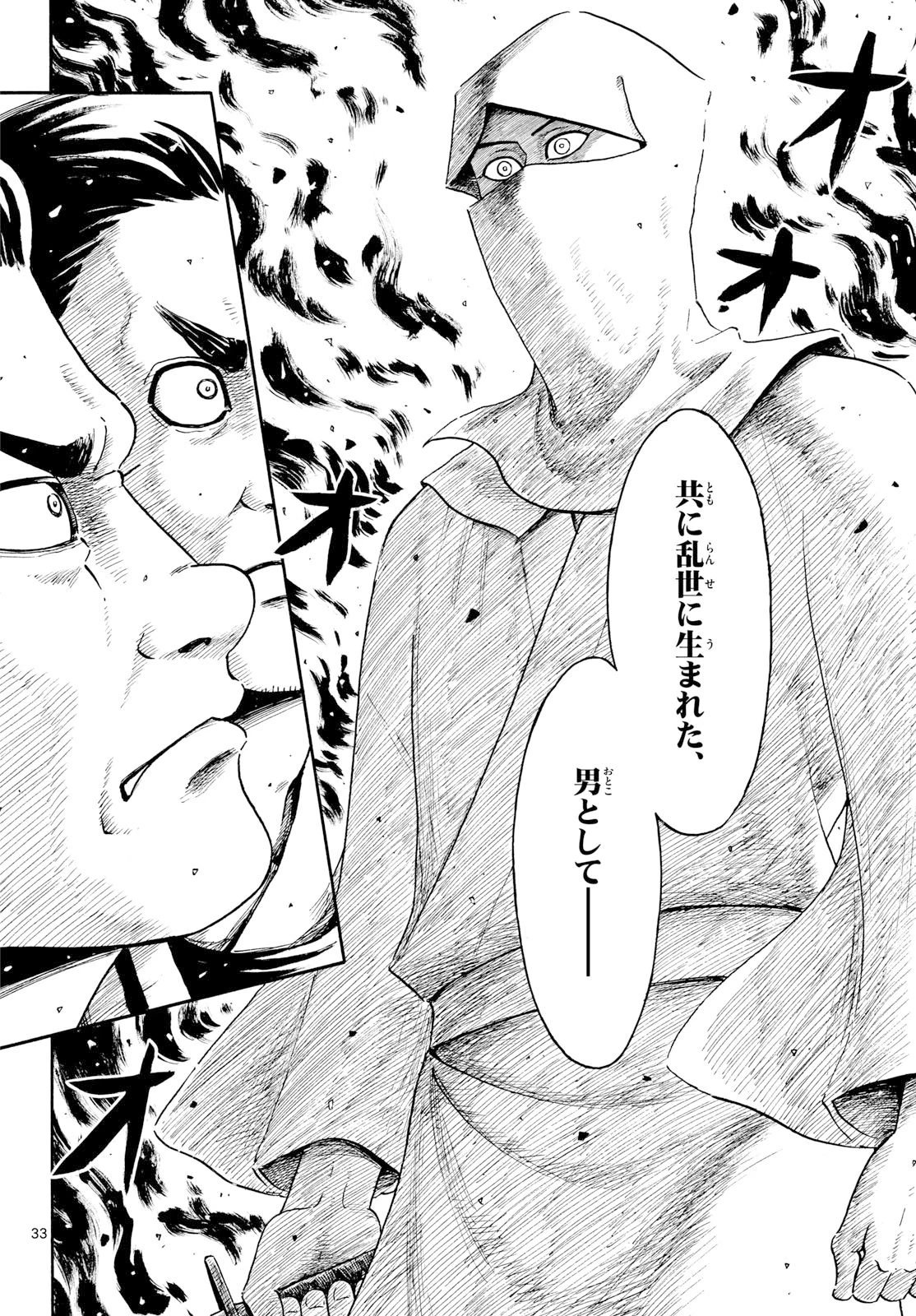 信長協奏曲 第146話 - 34