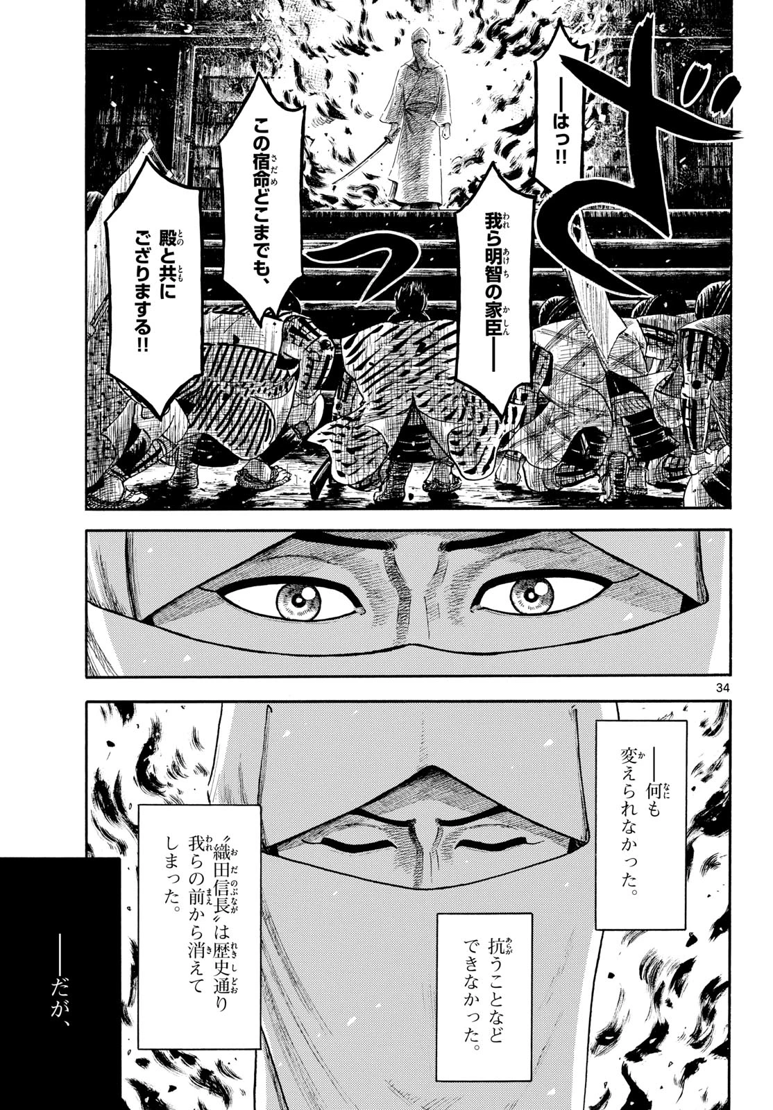 信長協奏曲 第146話 - 35