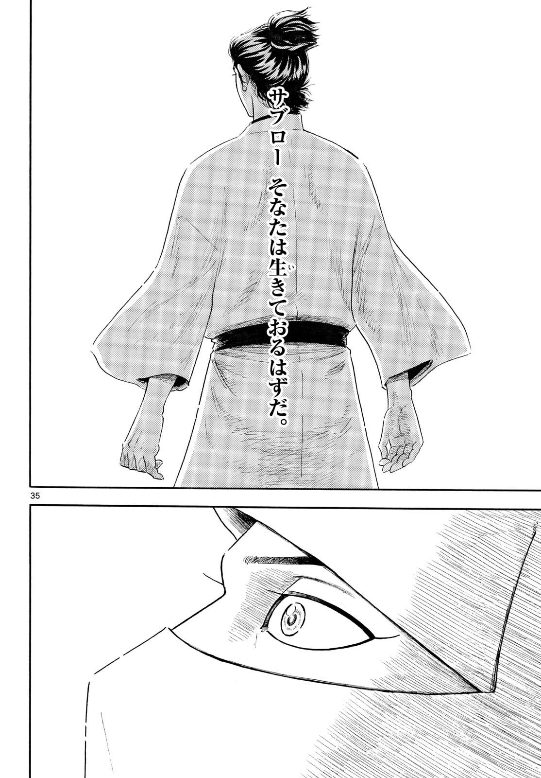 信長協奏曲 第146話 - 36