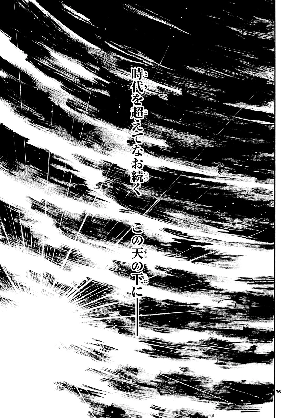 信長協奏曲 第146話 - 37