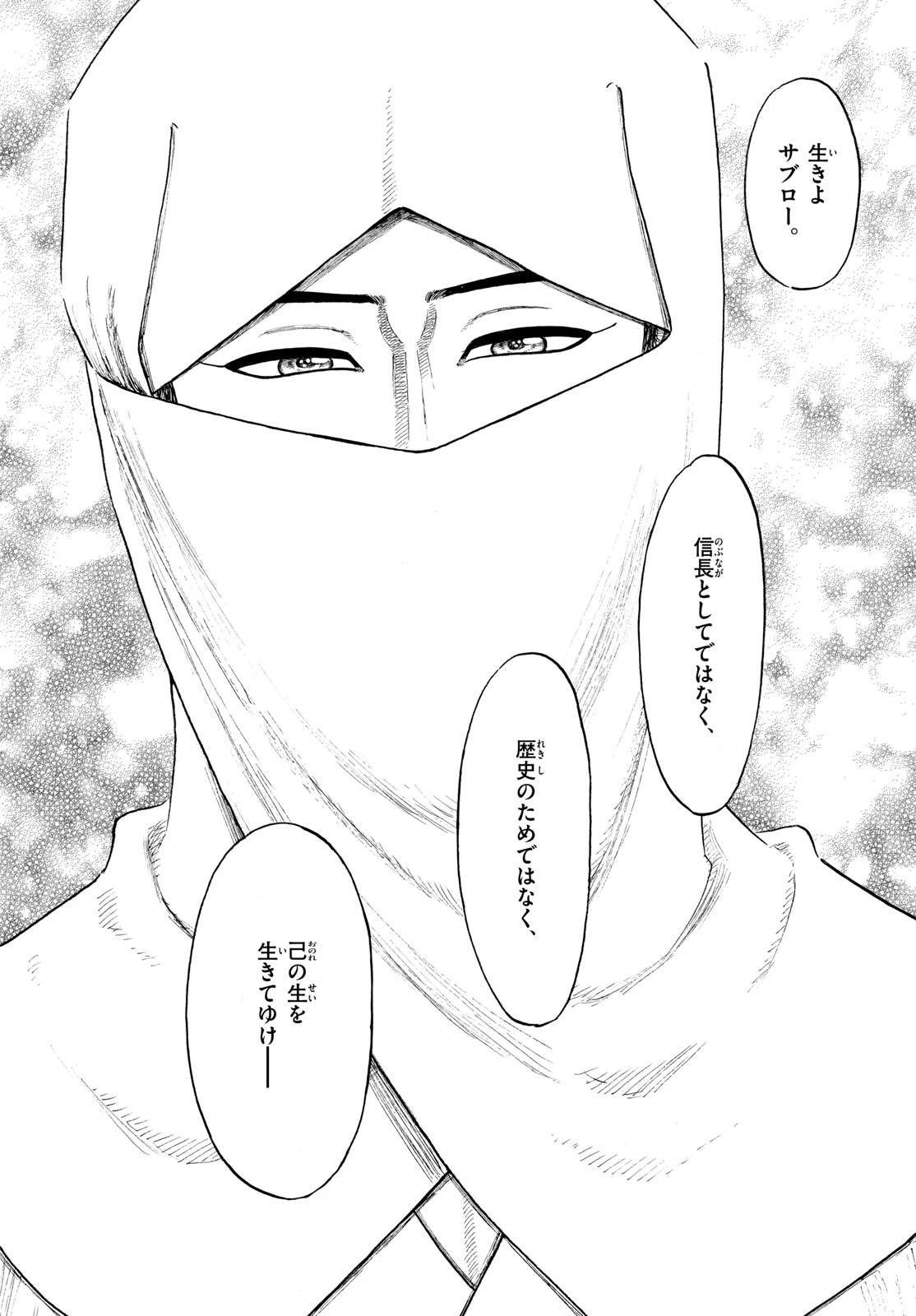 信長協奏曲 第146話 - 38