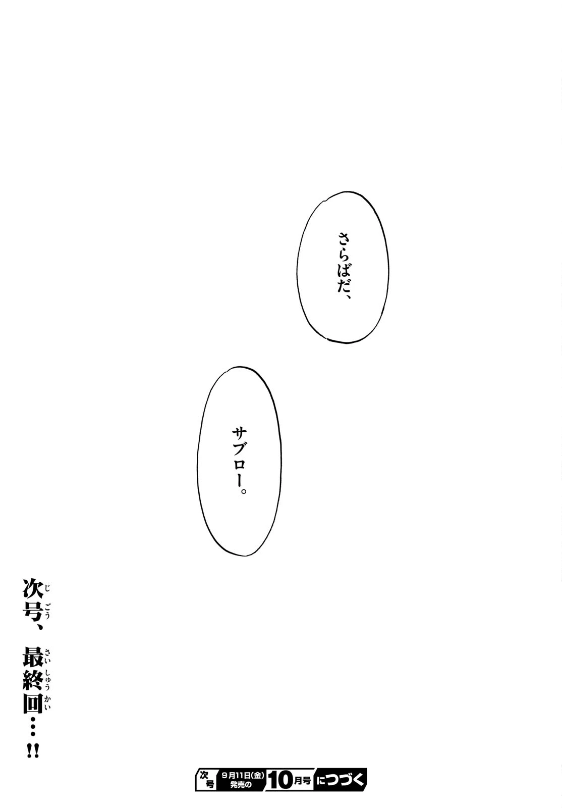 信長協奏曲 第146話 - 39