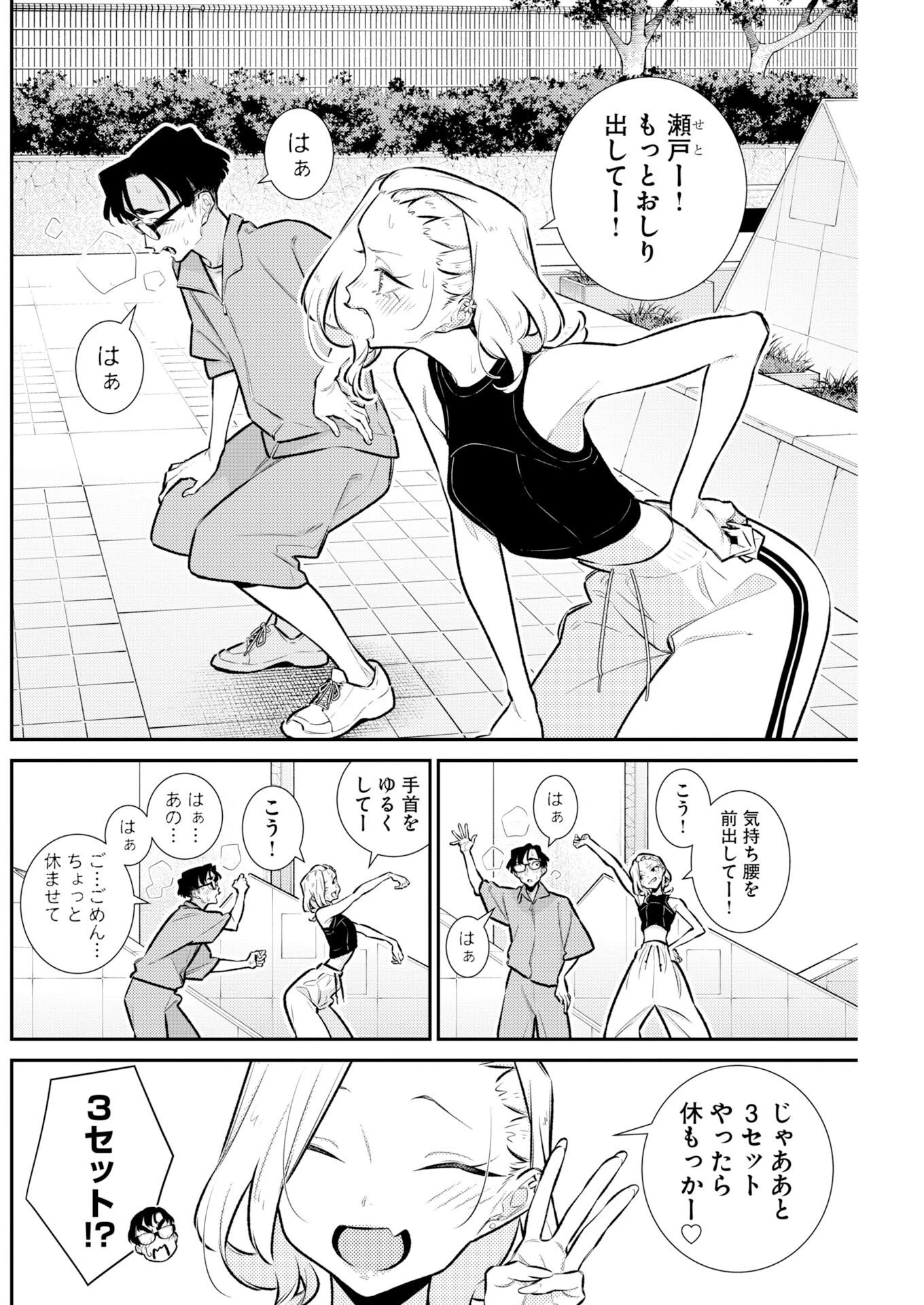 やんちゃギャルの安城さん 第229話 - 2