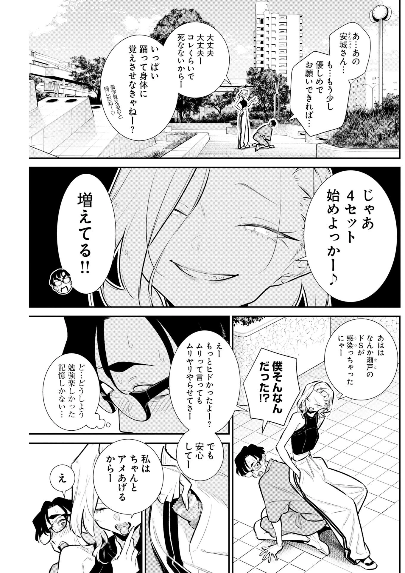 やんちゃギャルの安城さん 第229話 - 3