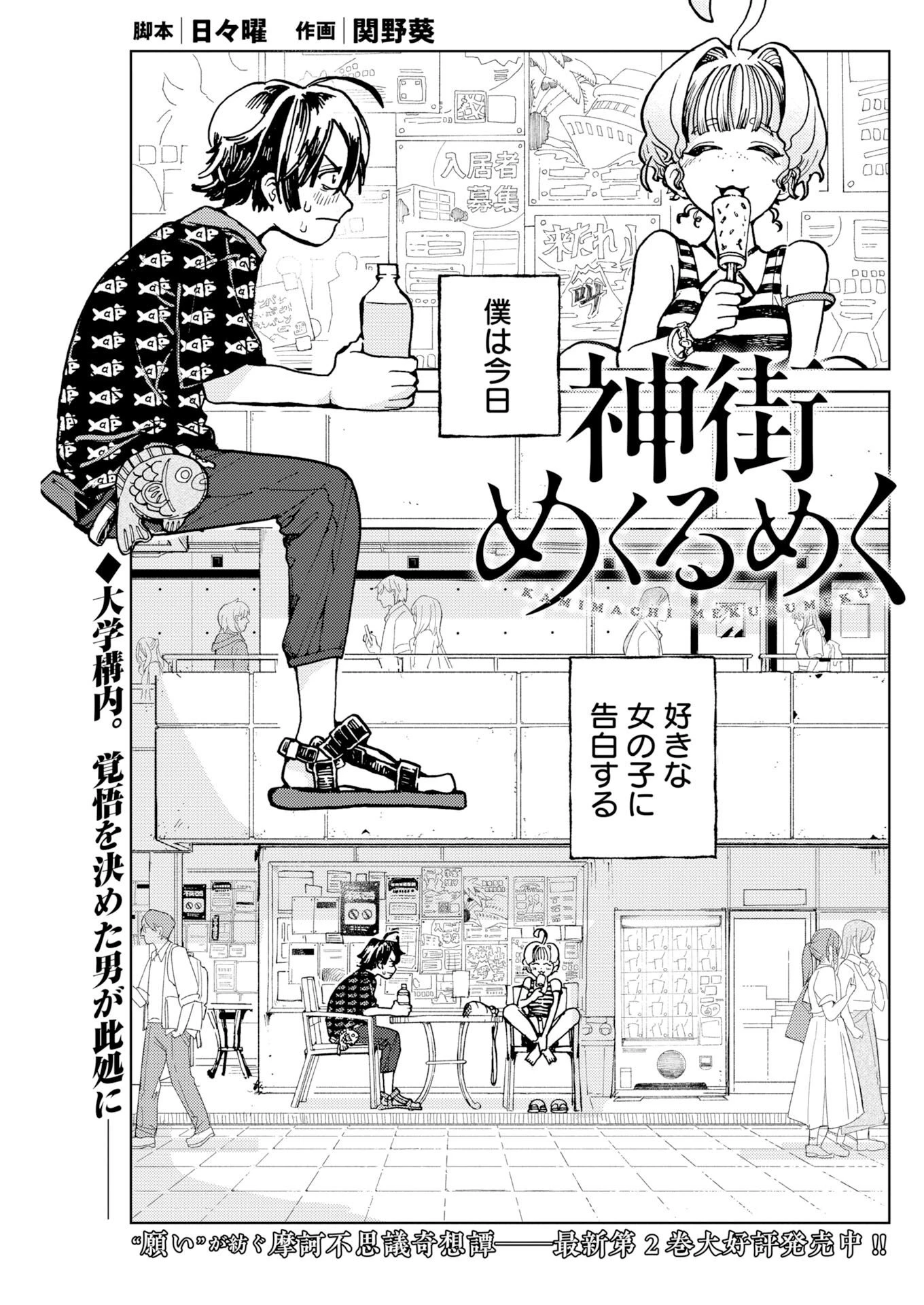 神街めくるめく 第13話 - 1