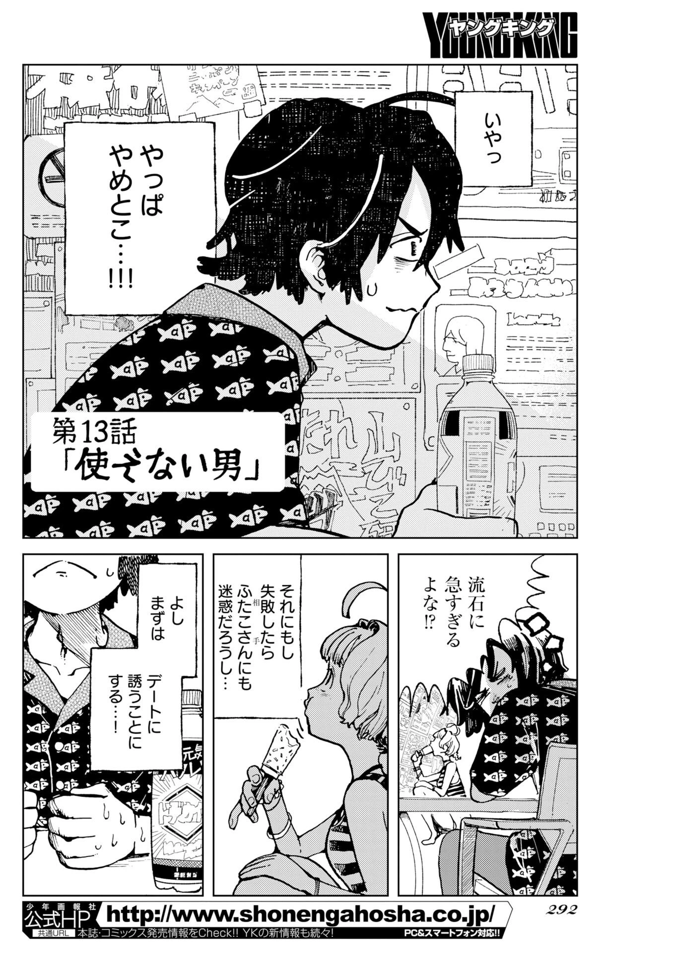 神街めくるめく 第13話 - 2