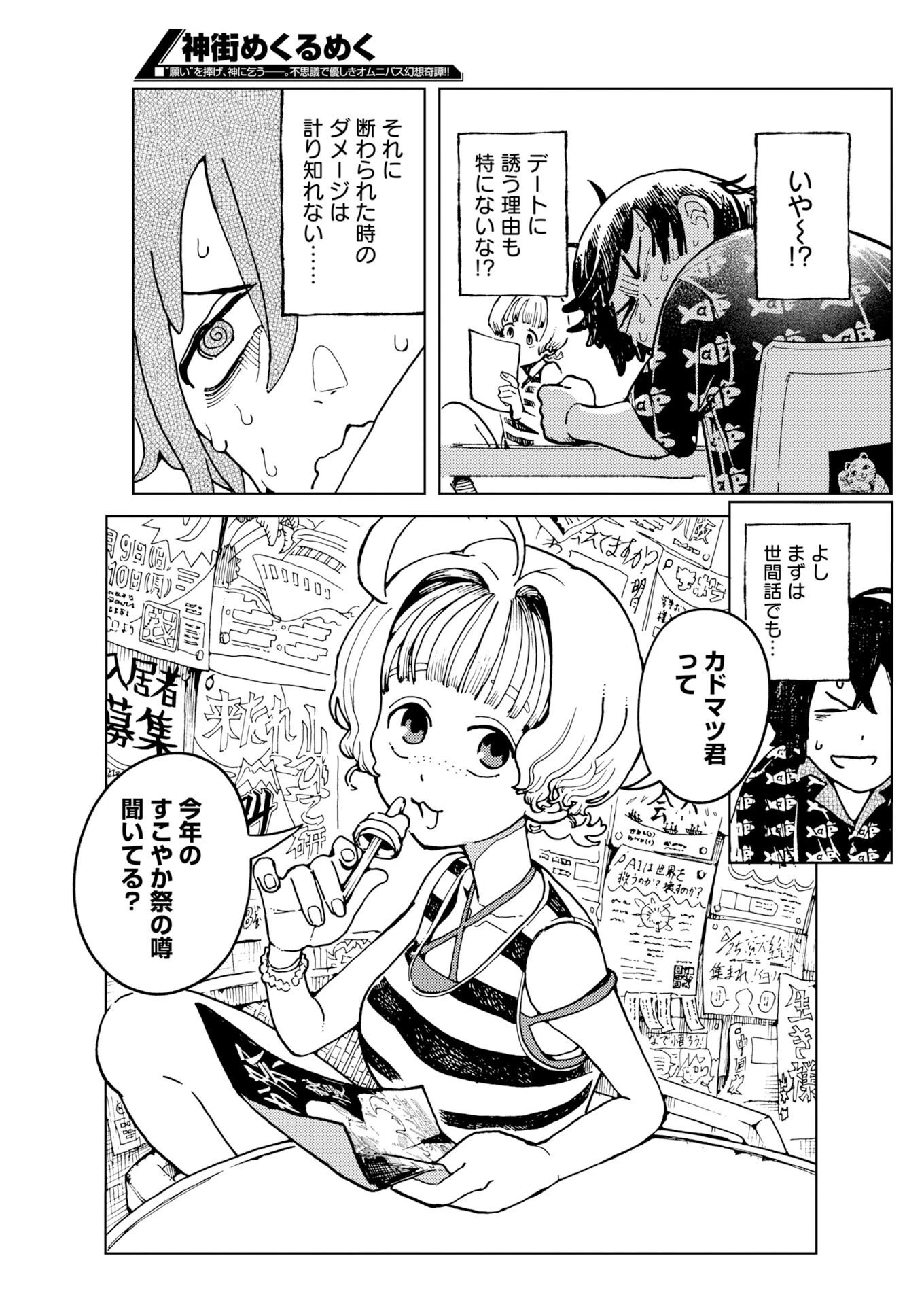 神街めくるめく 第13話 - 3