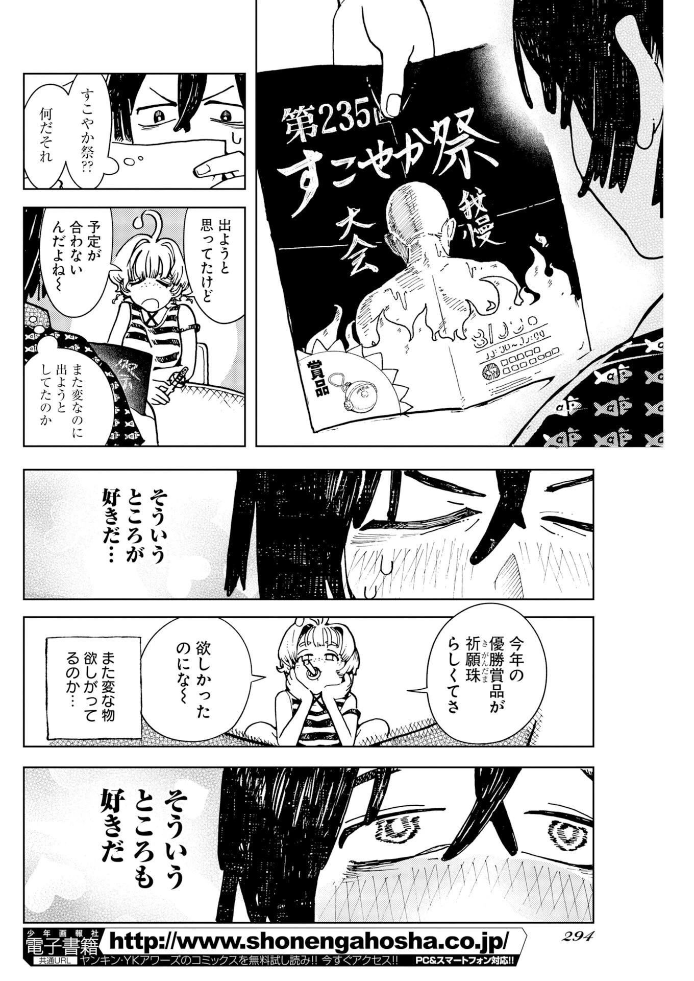 神街めくるめく 第13話 - 4