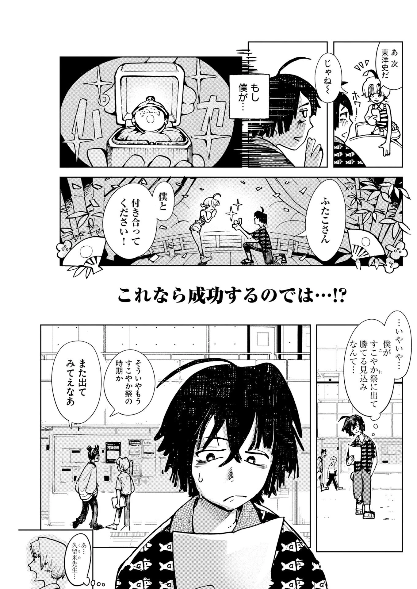神街めくるめく 第13話 - 5