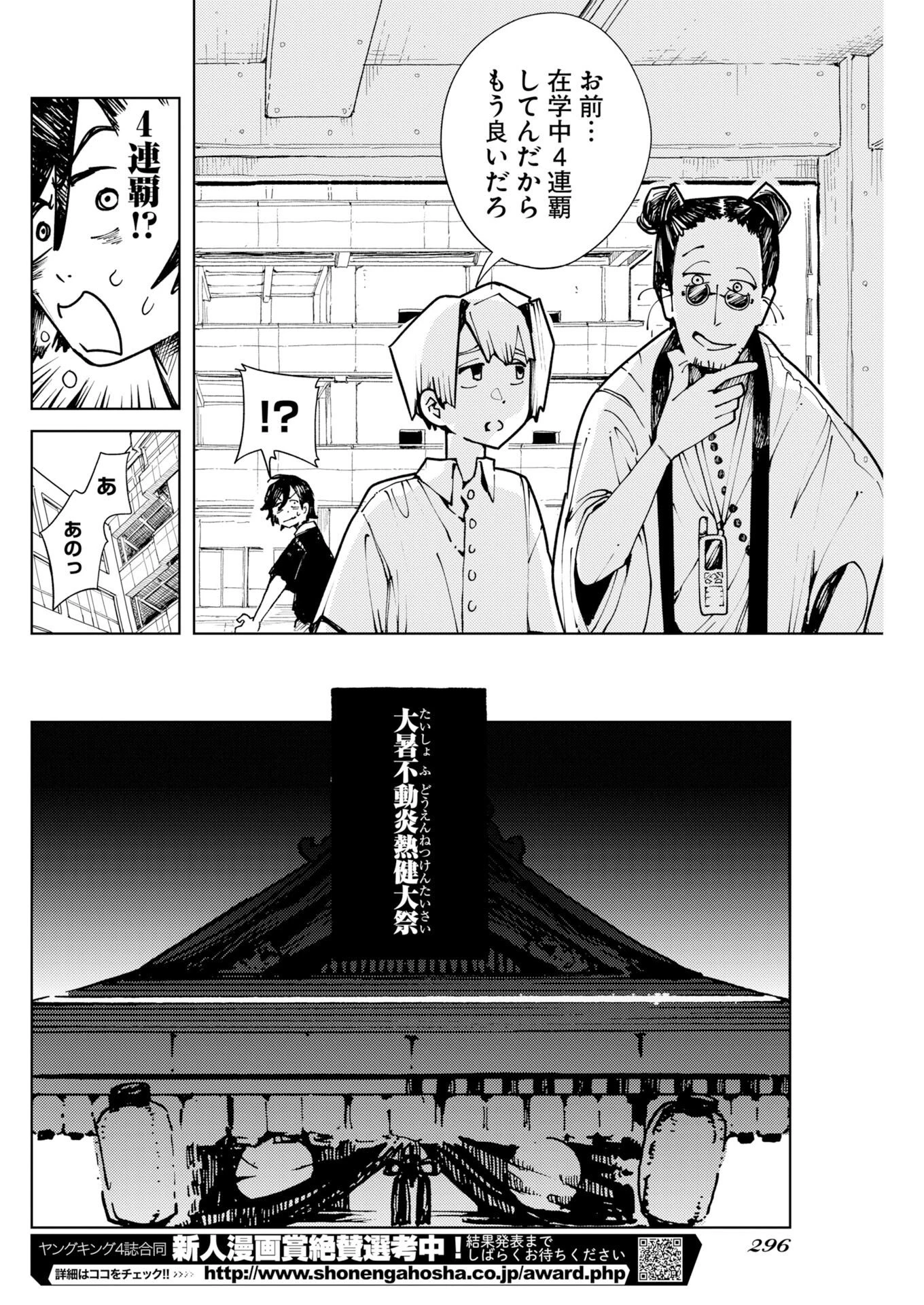 神街めくるめく 第13話 - 6