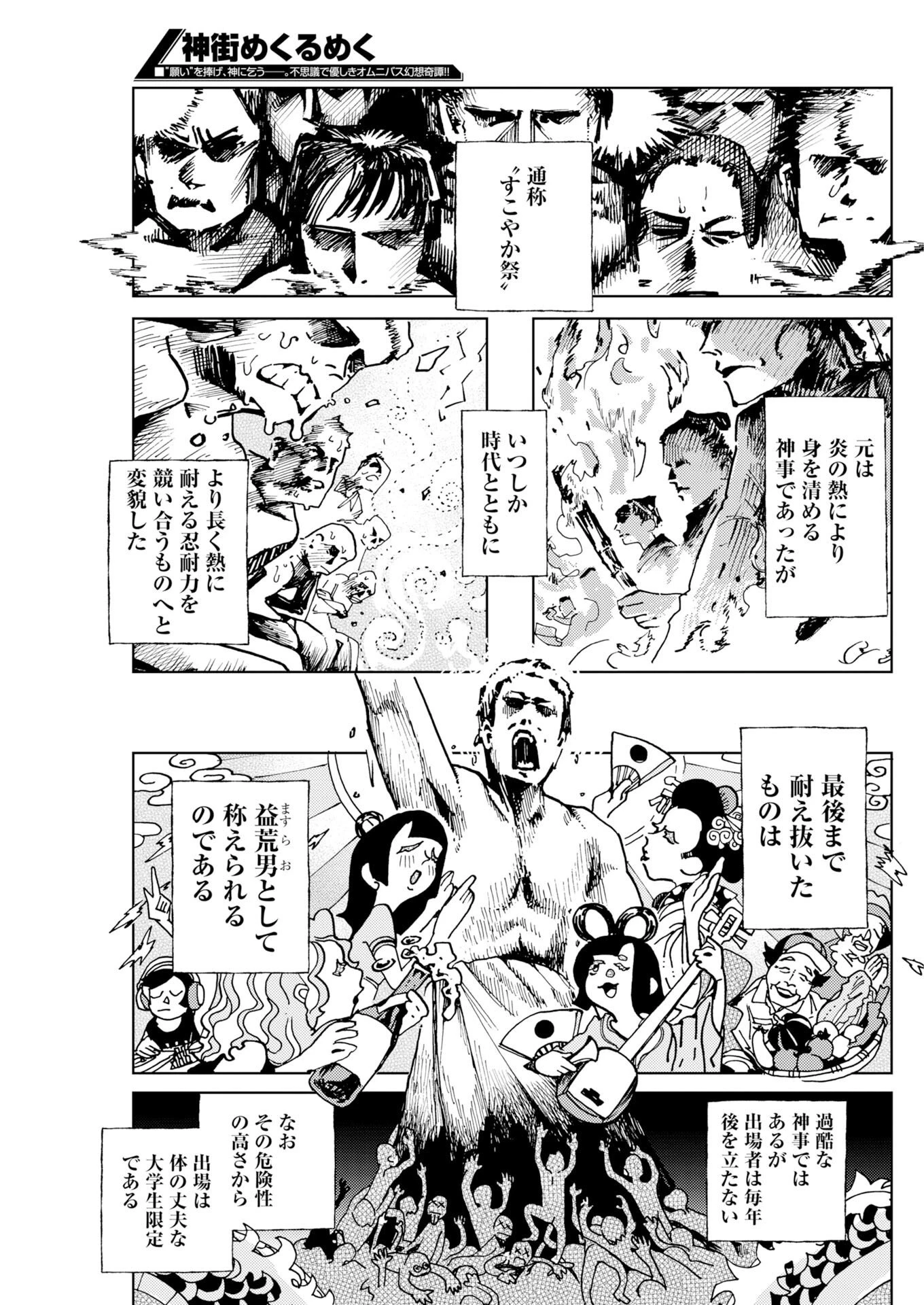 神街めくるめく 第13話 - 7