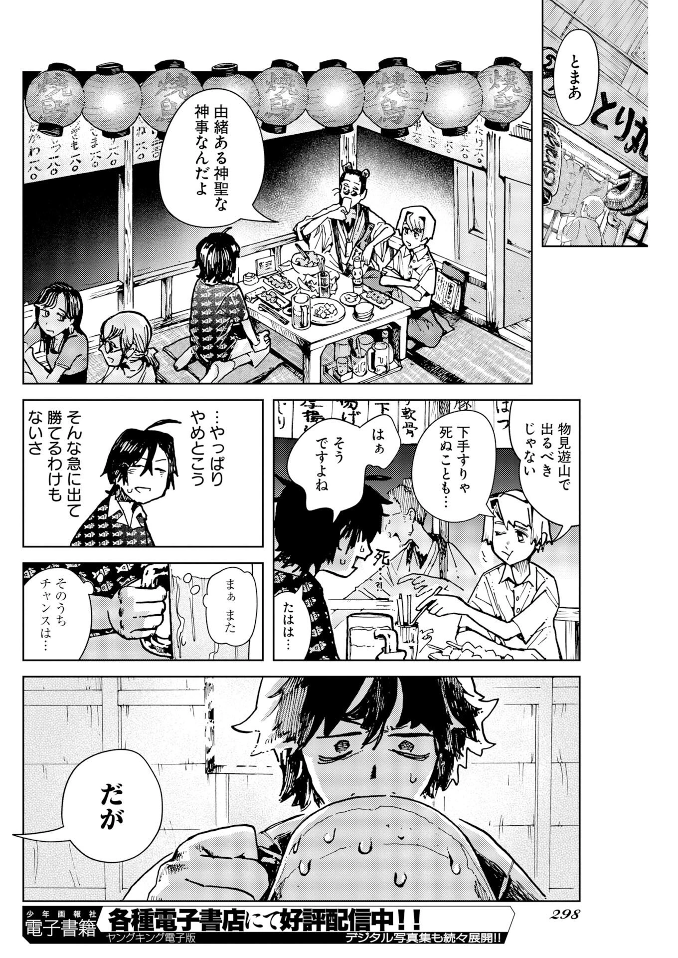 神街めくるめく 第13話 - 8