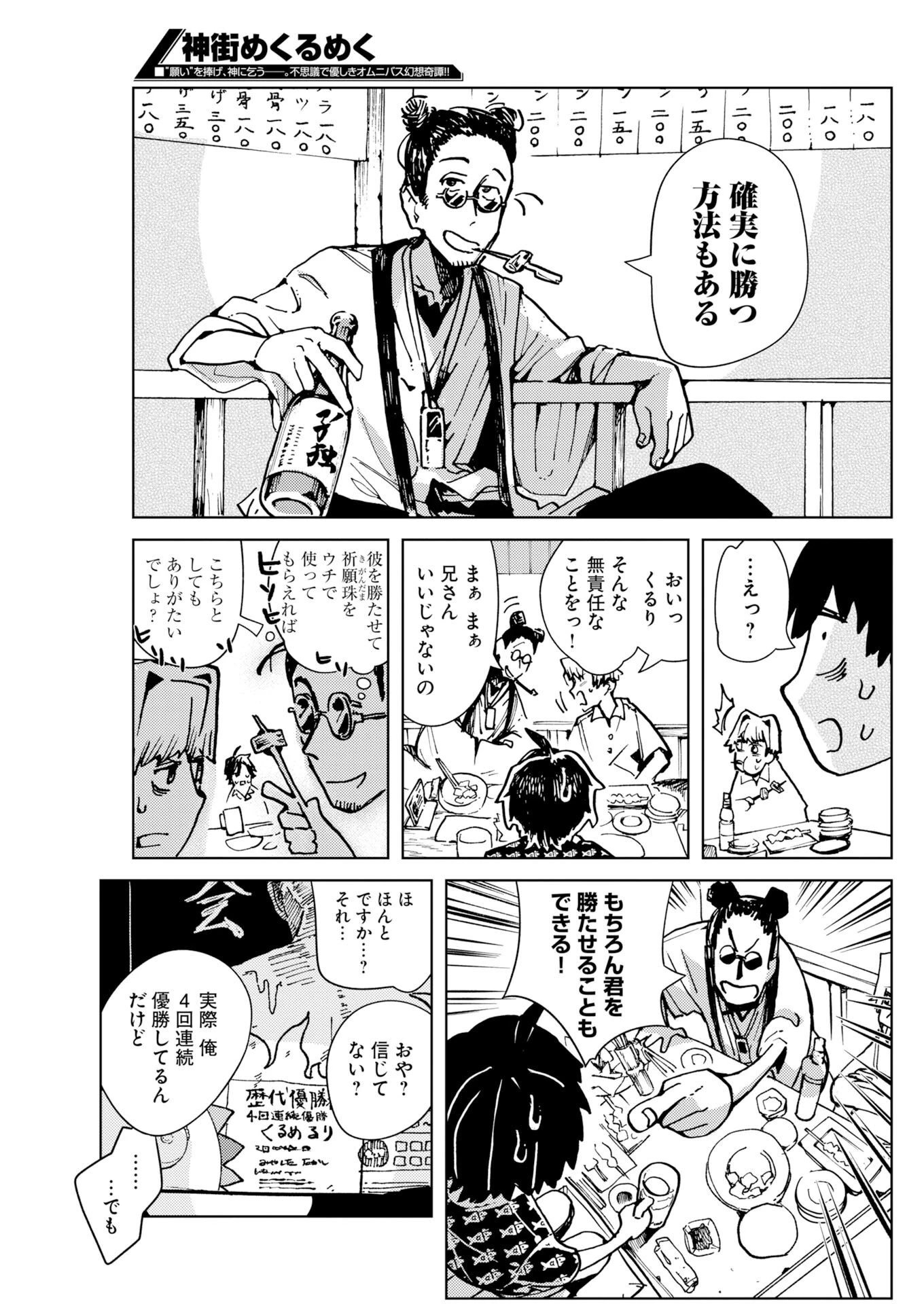 神街めくるめく 第13話 - 9