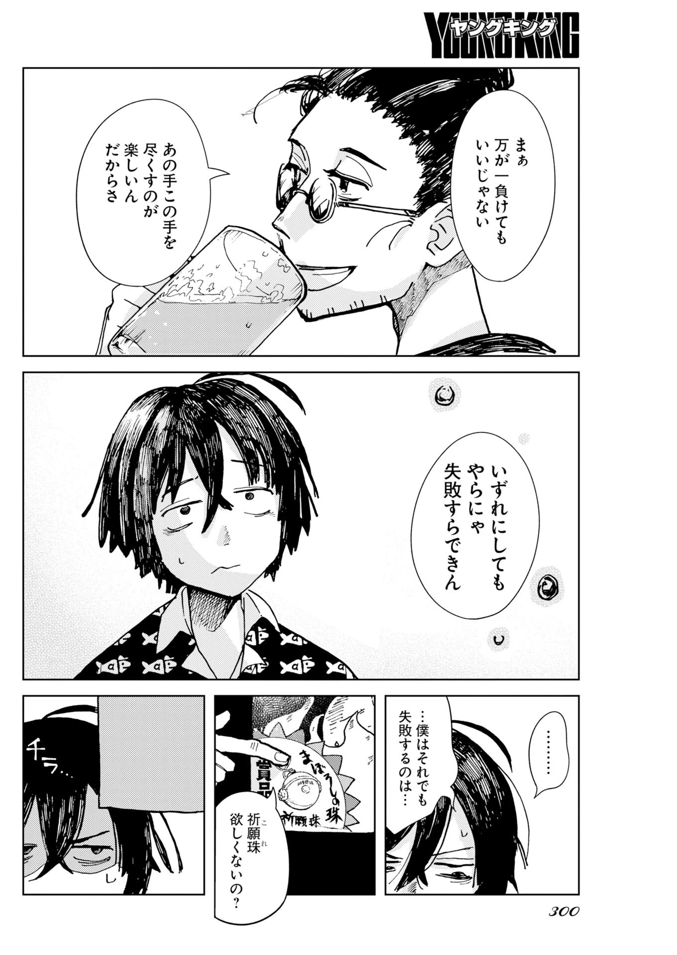 神街めくるめく 第13話 - 10