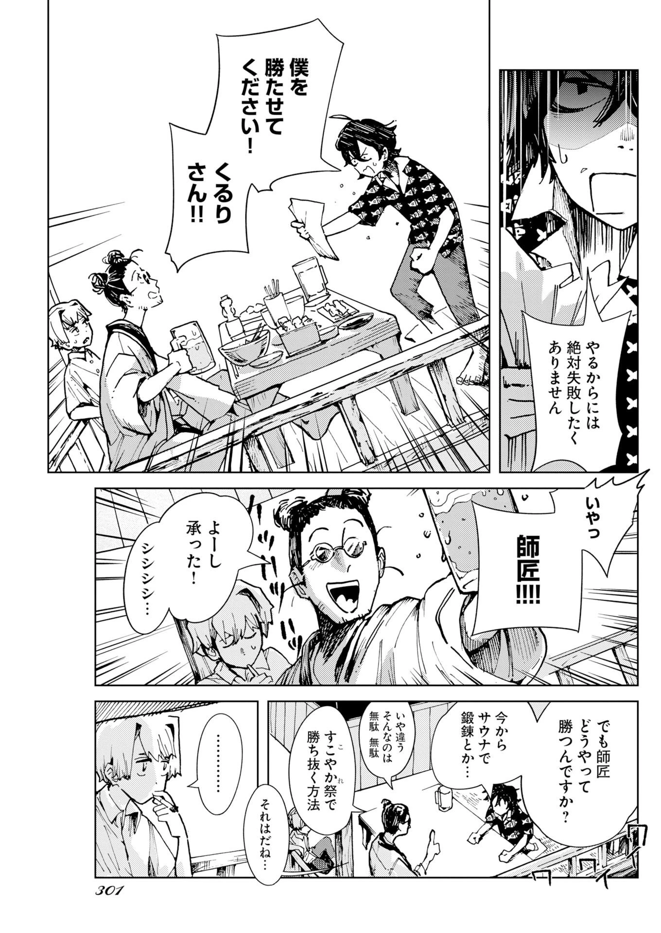 神街めくるめく 第13話 - 11