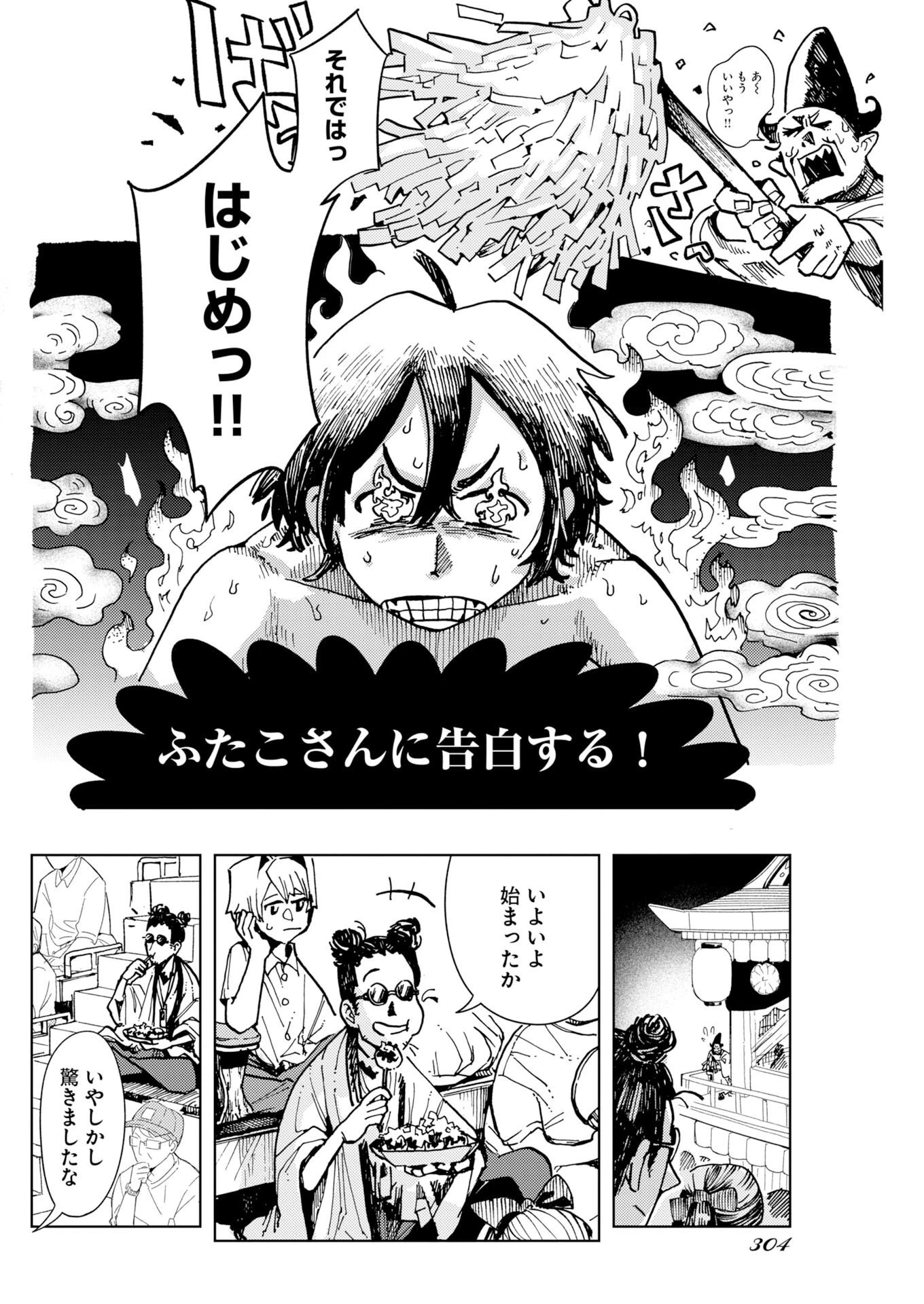神街めくるめく 第13話 - 14