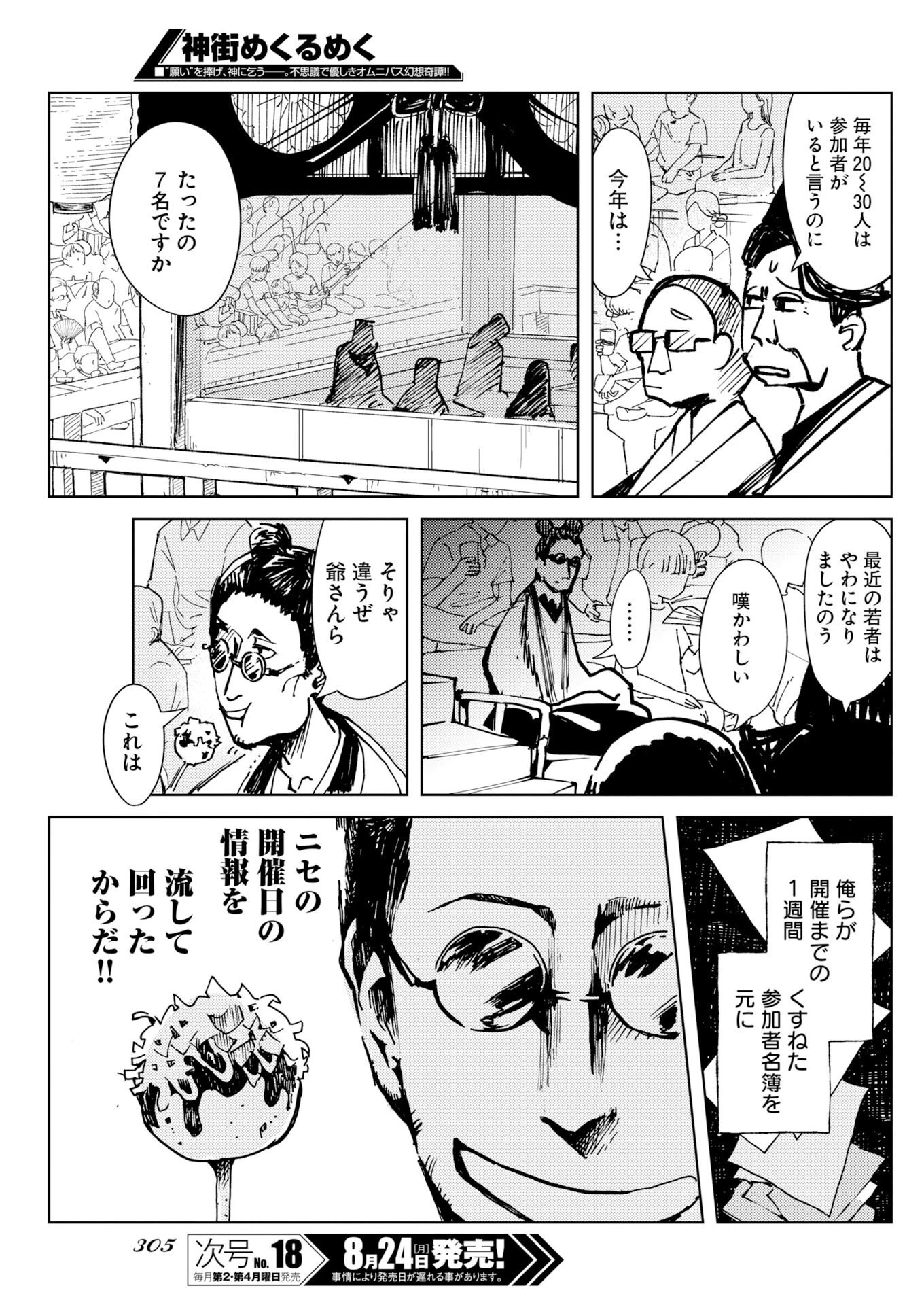 神街めくるめく 第13話 - 15