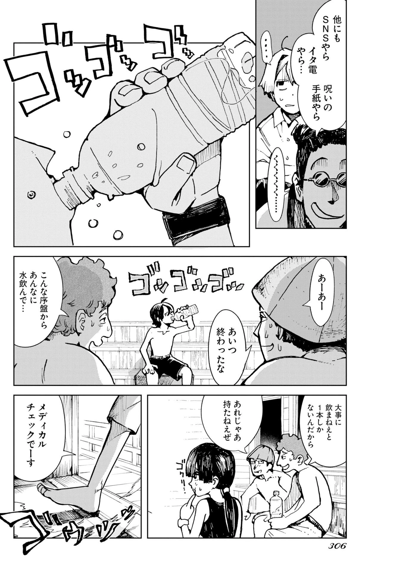 神街めくるめく 第13話 - 16