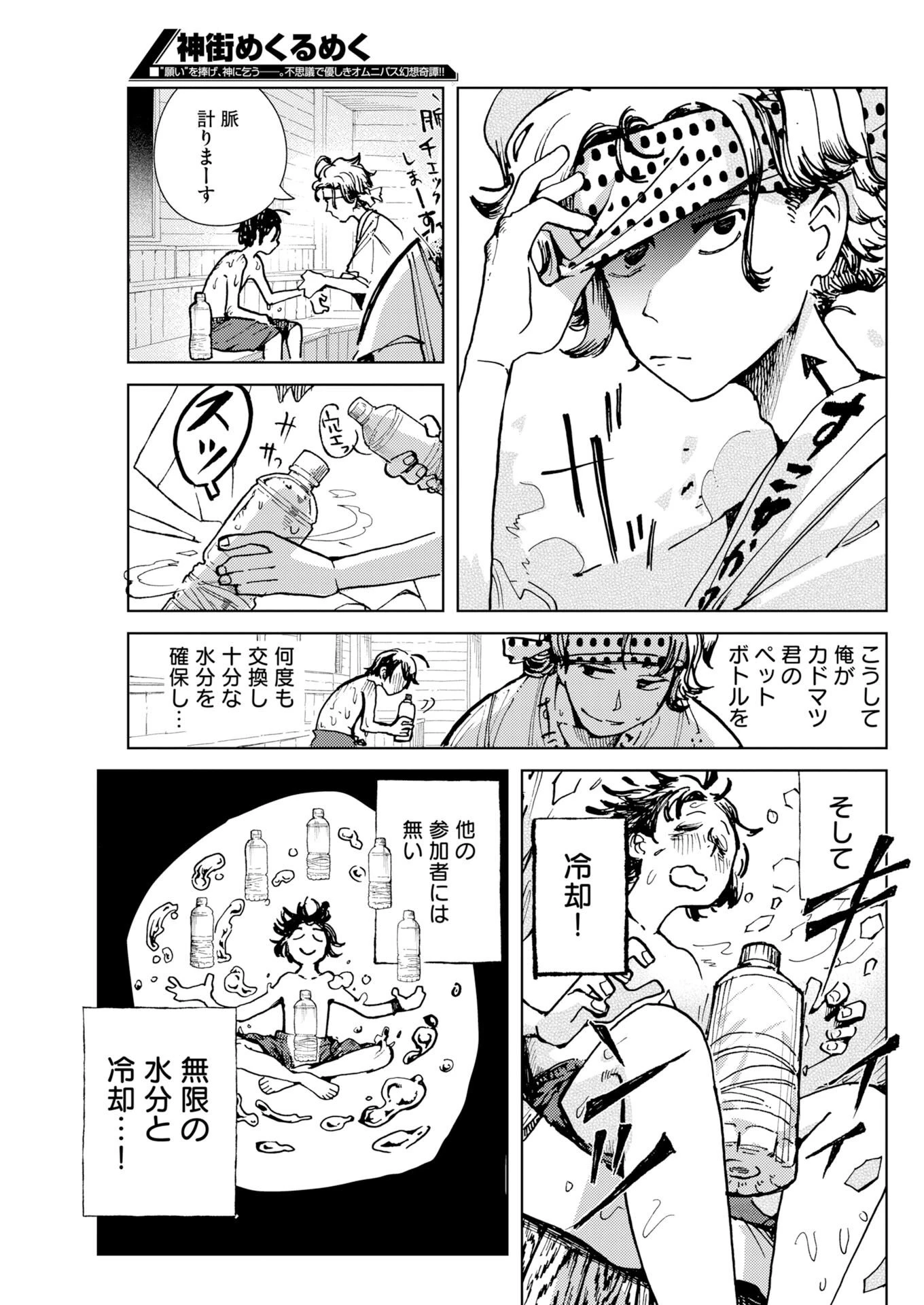 神街めくるめく 第13話 - 17
