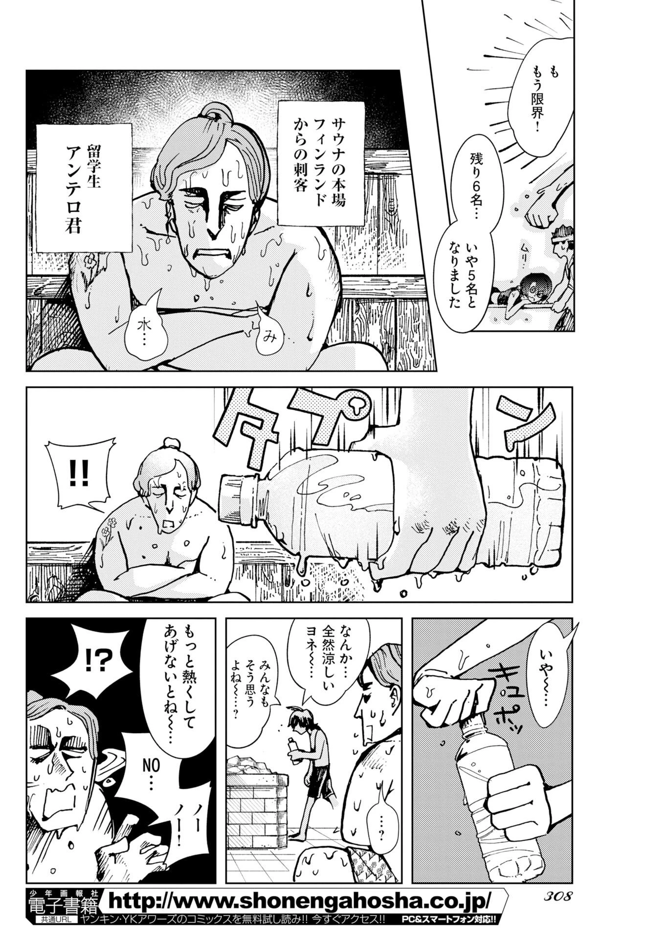 神街めくるめく 第13話 - 18