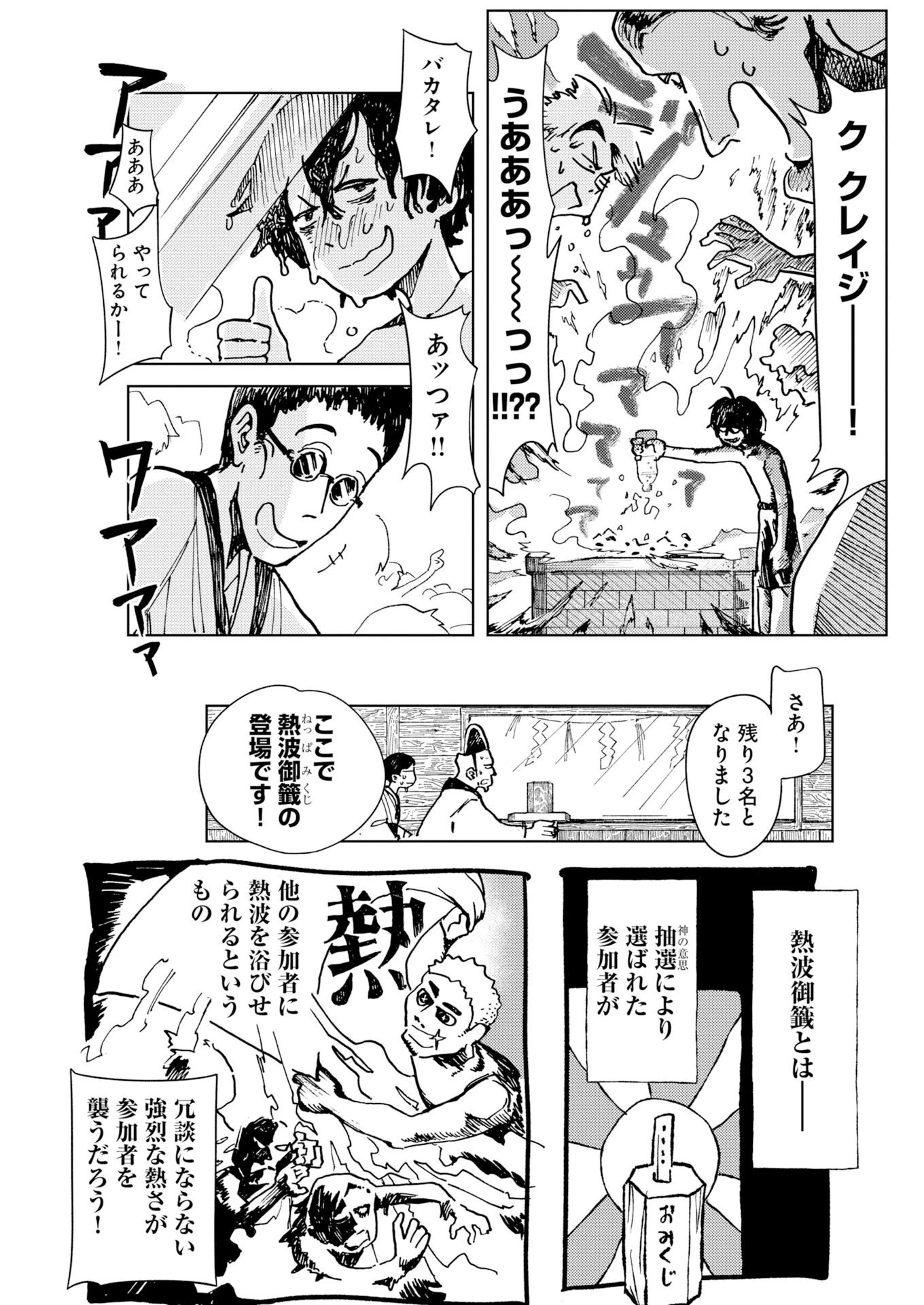 神街めくるめく 第13話 - 19