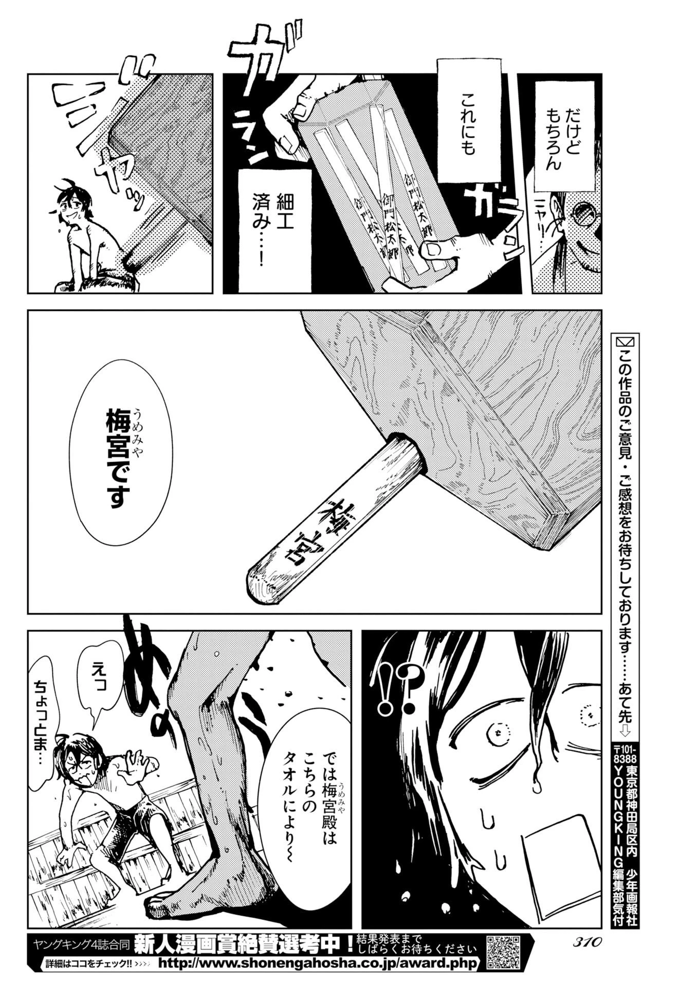 神街めくるめく 第13話 - 20