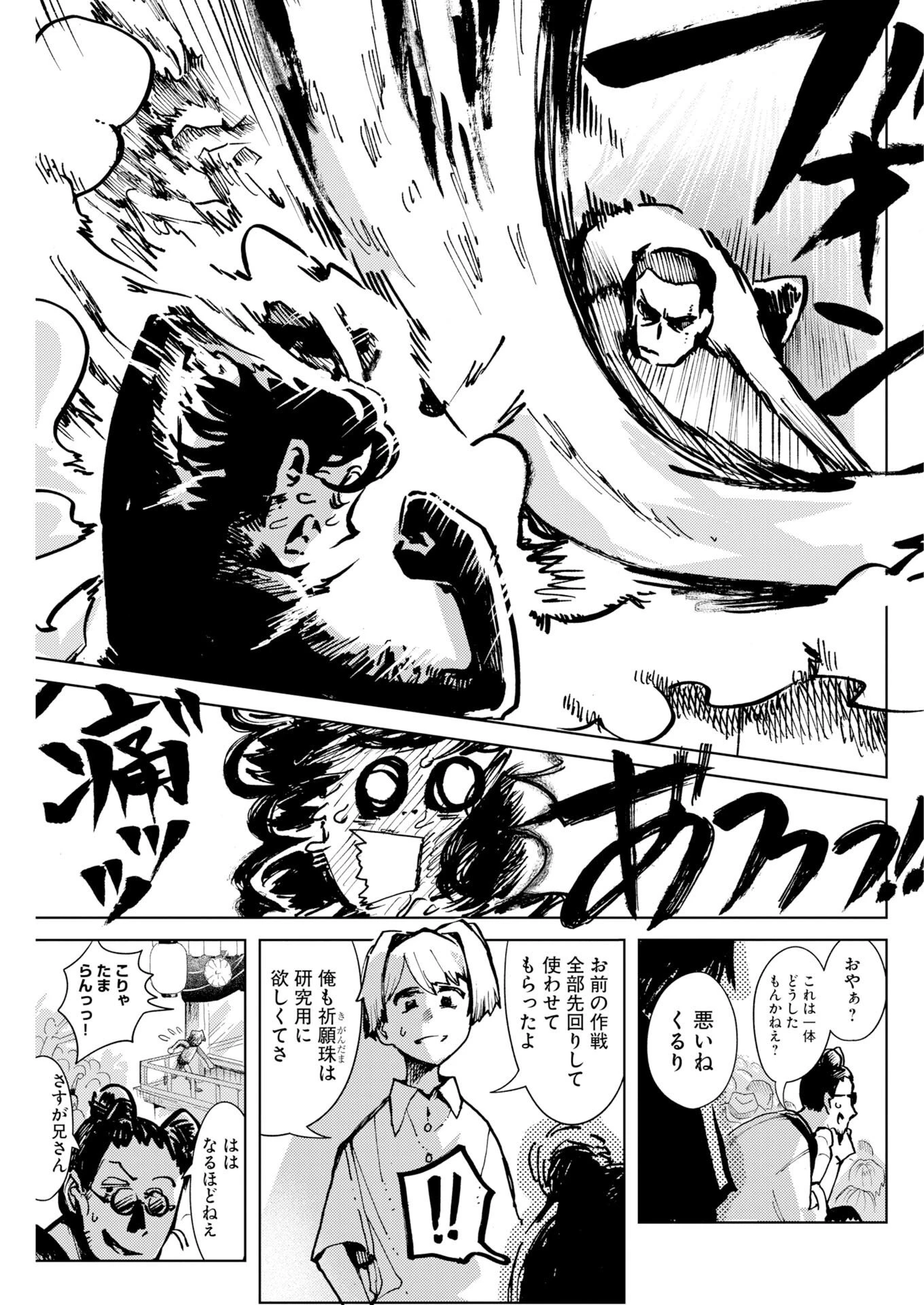 神街めくるめく 第13話 - 21