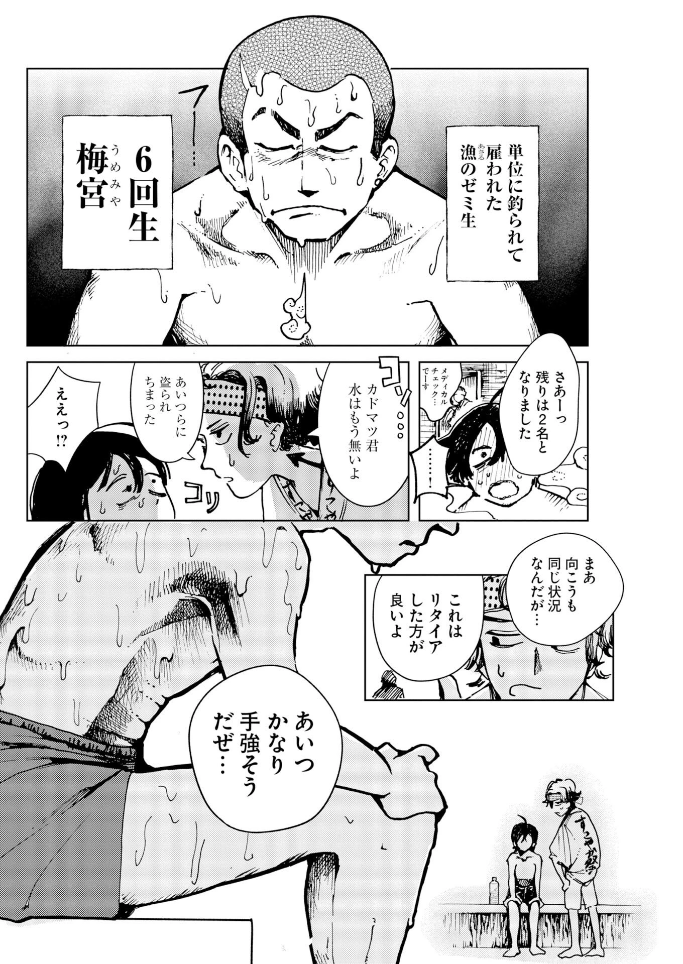 神街めくるめく 第13話 - 22