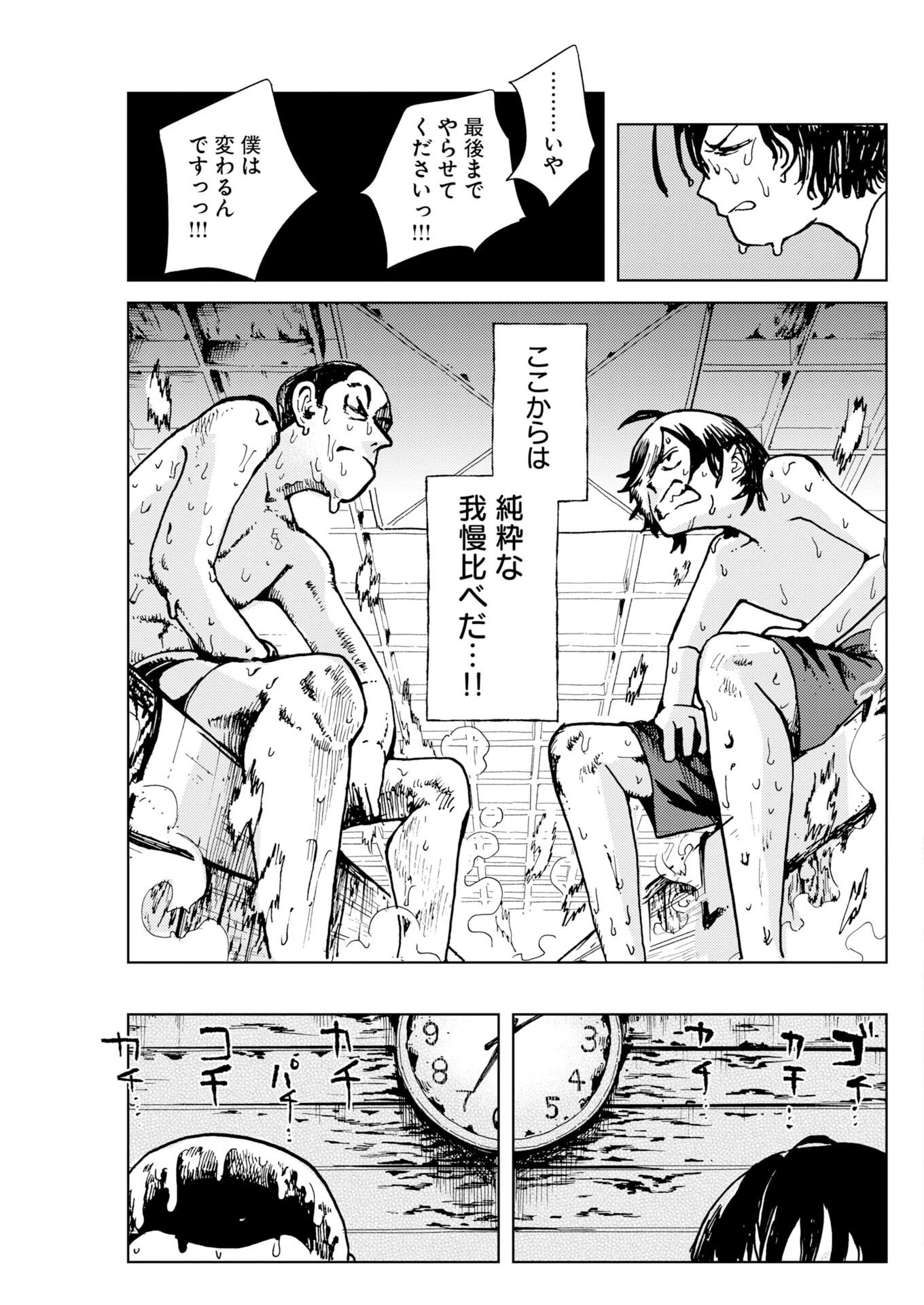 神街めくるめく 第13話 - 23