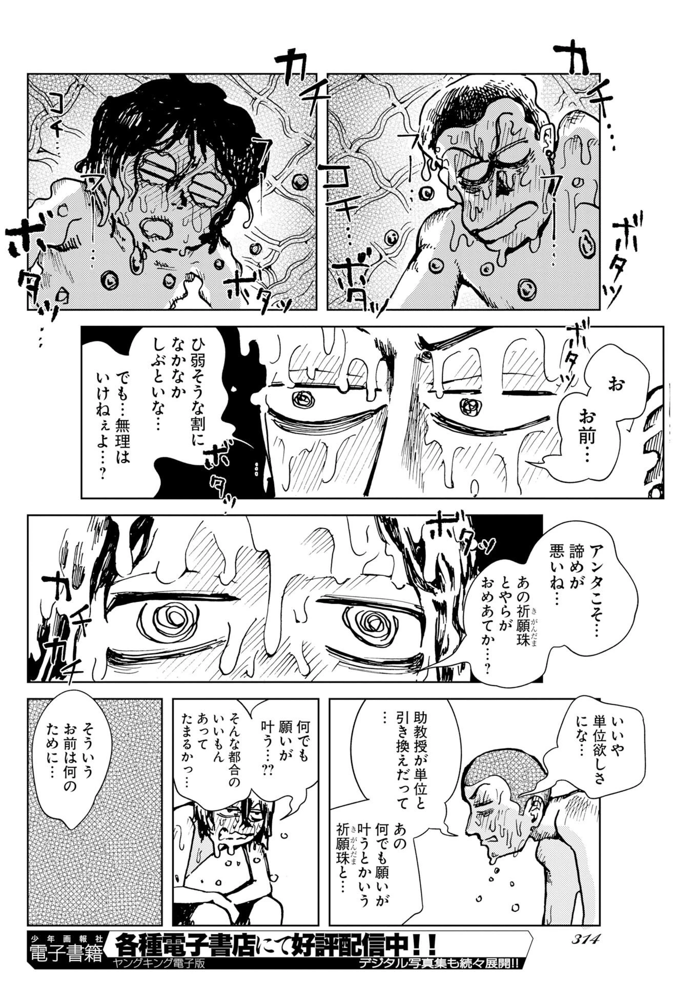 神街めくるめく 第13話 - 24