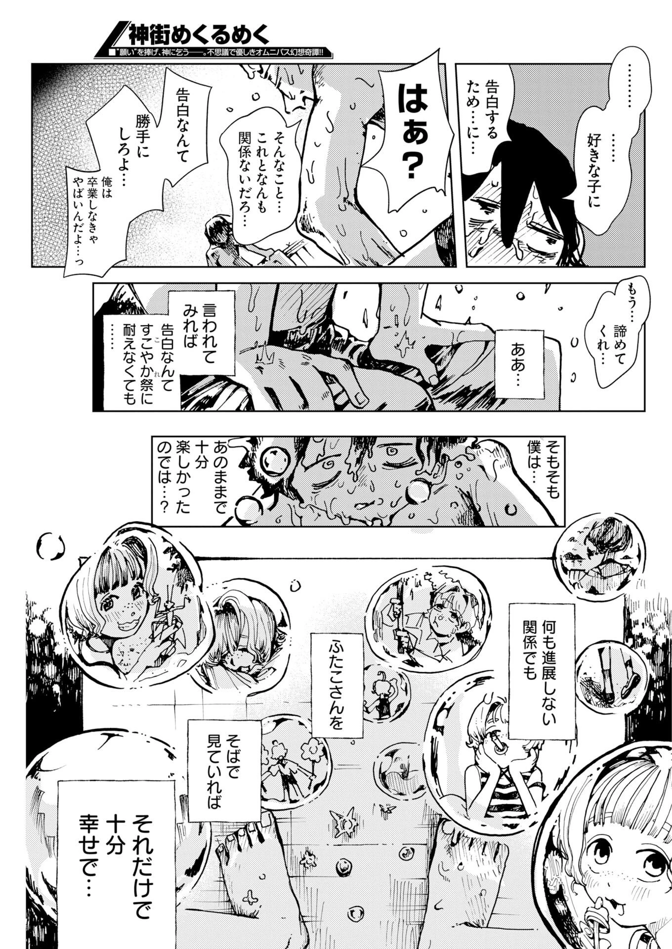 神街めくるめく 第13話 - 25