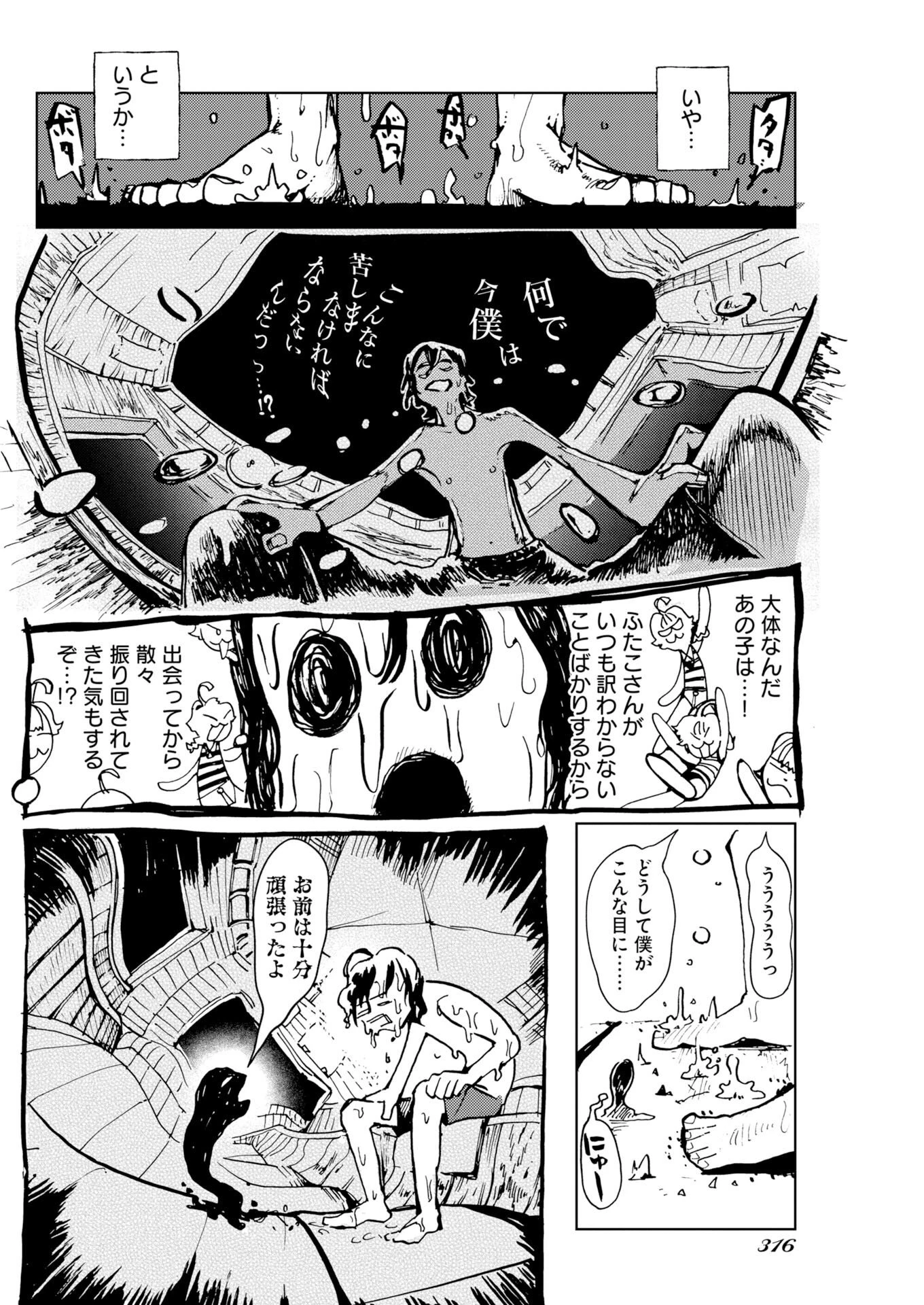 神街めくるめく 第13話 - 26