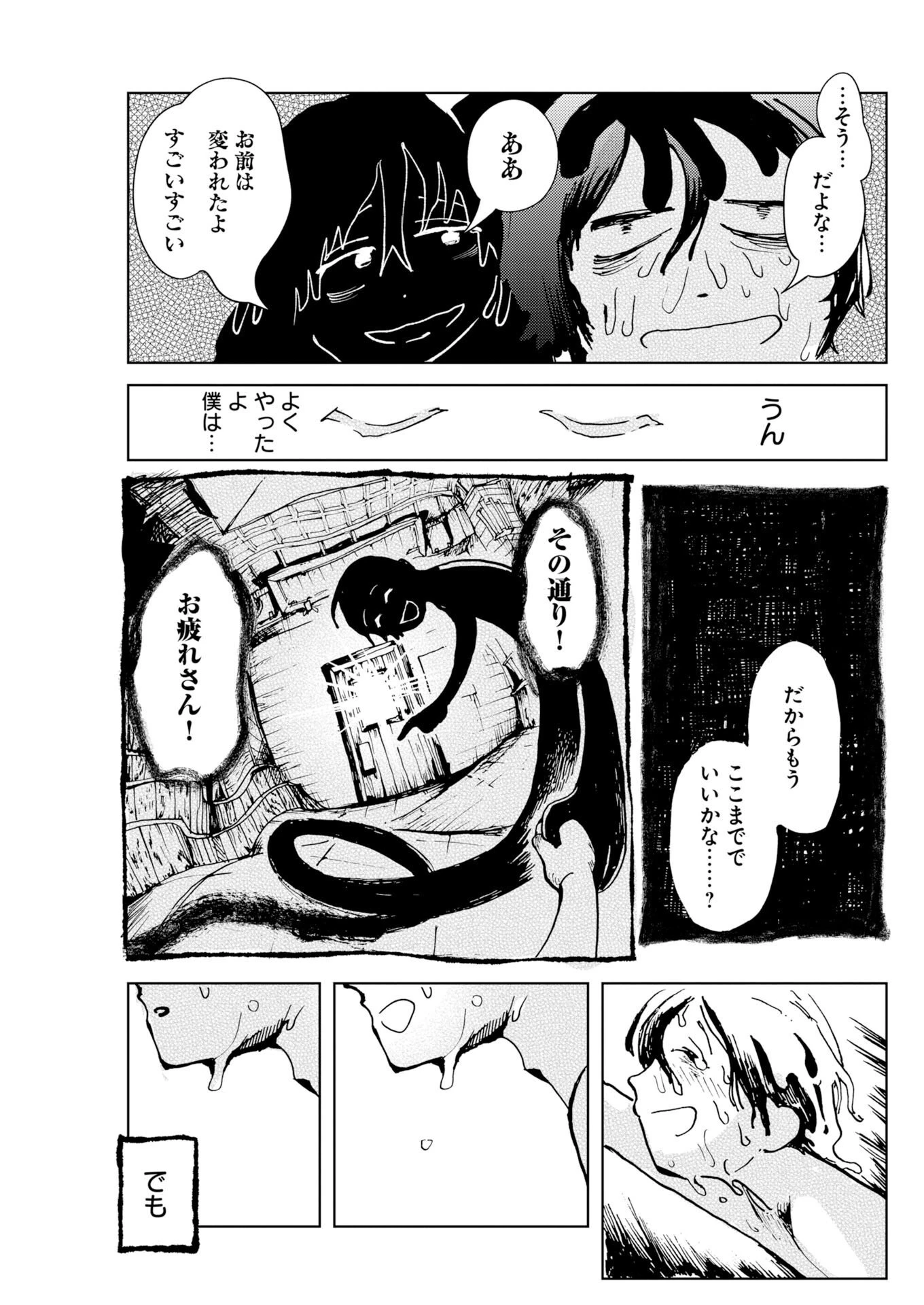 神街めくるめく 第13話 - 27
