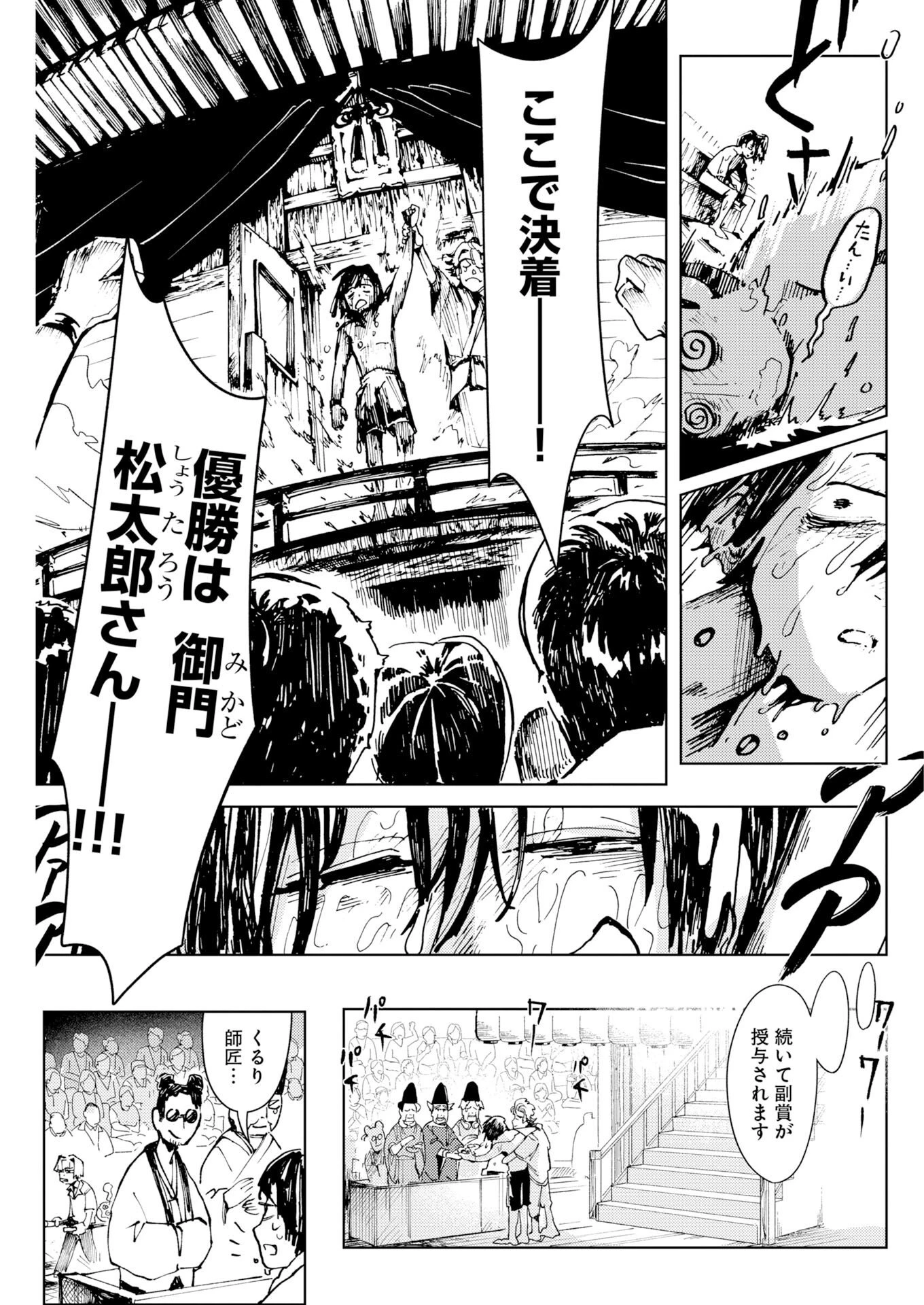 神街めくるめく 第13話 - 29