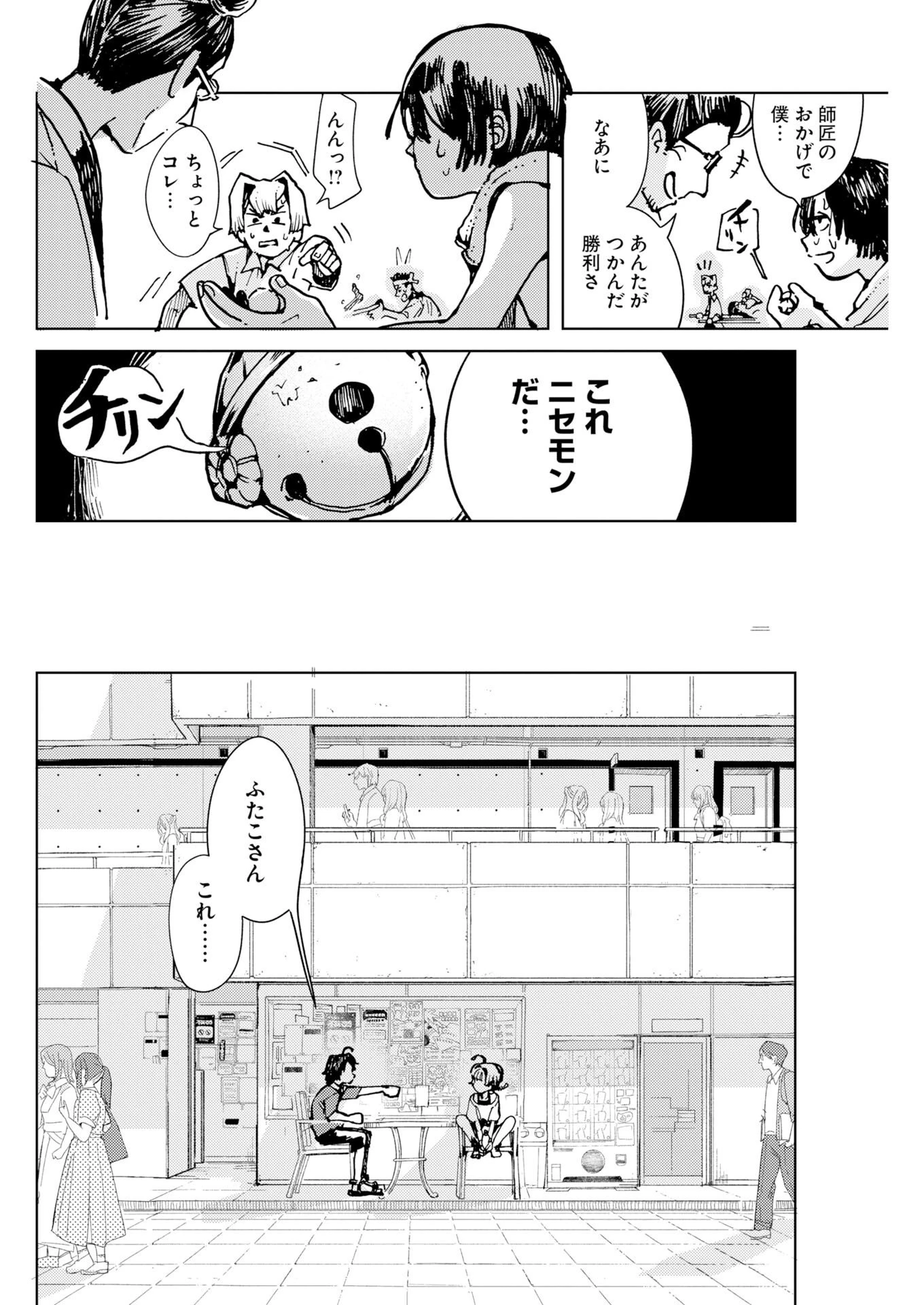 神街めくるめく 第13話 - 30