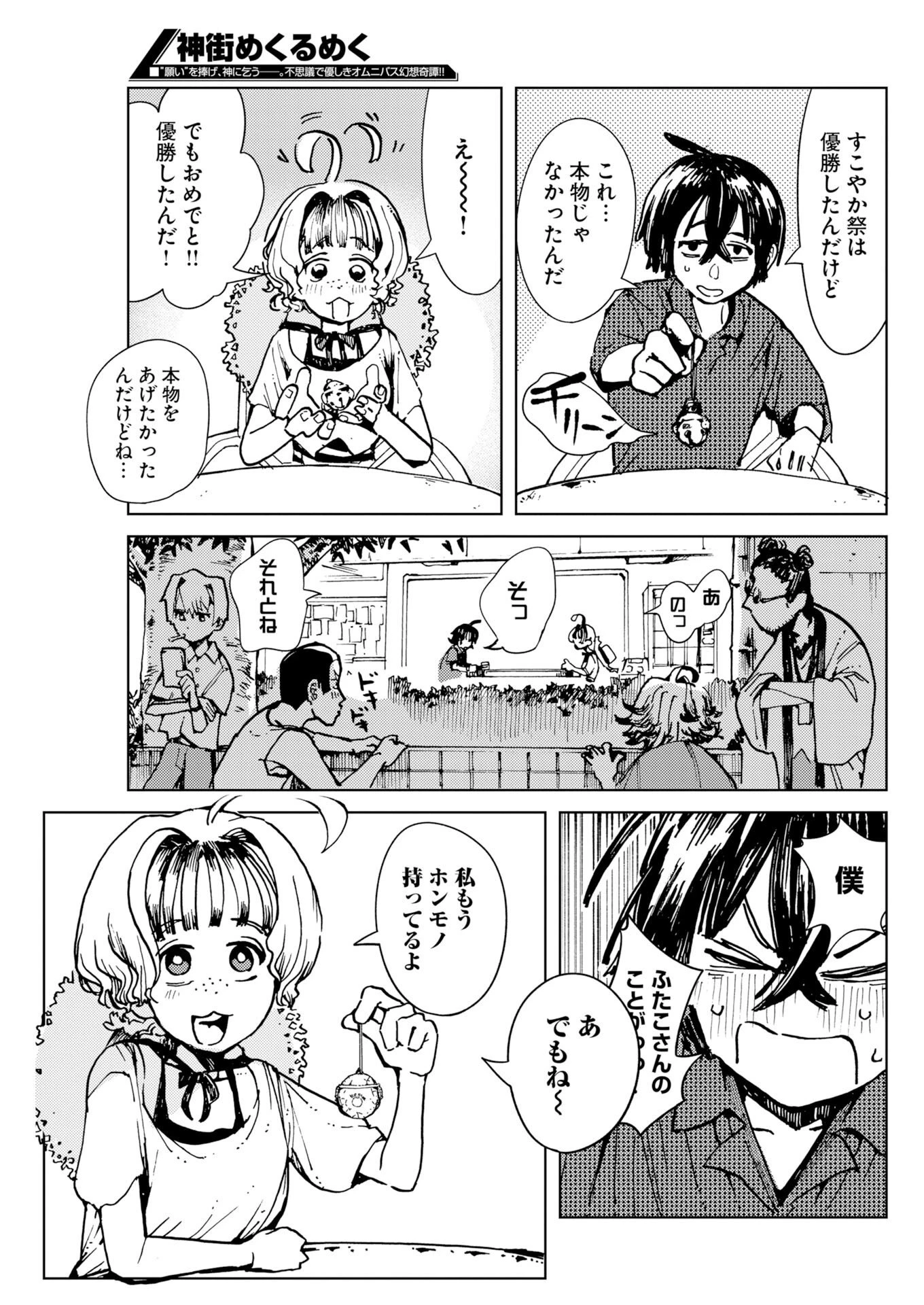 神街めくるめく 第13話 - 31