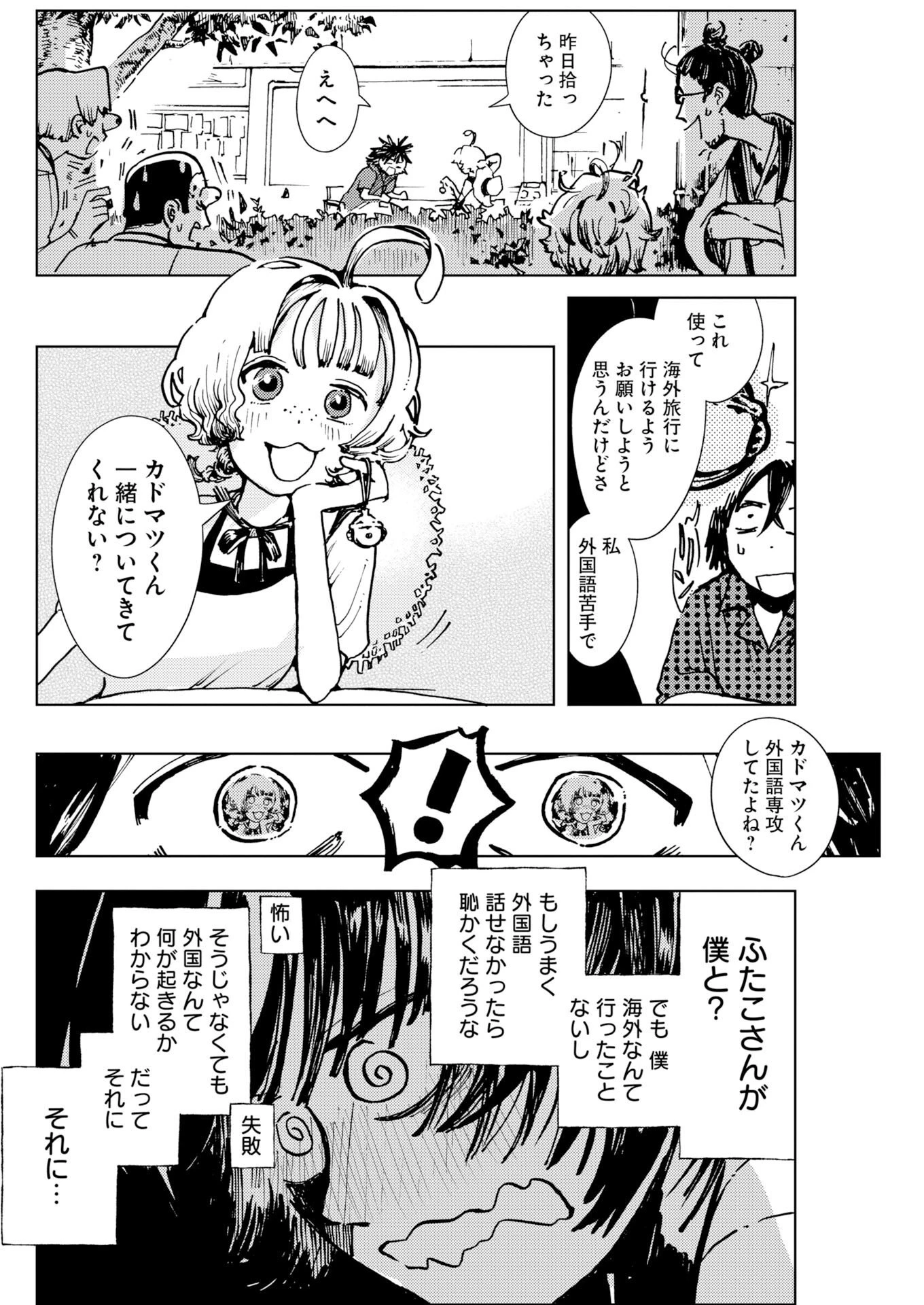 神街めくるめく 第13話 - 32