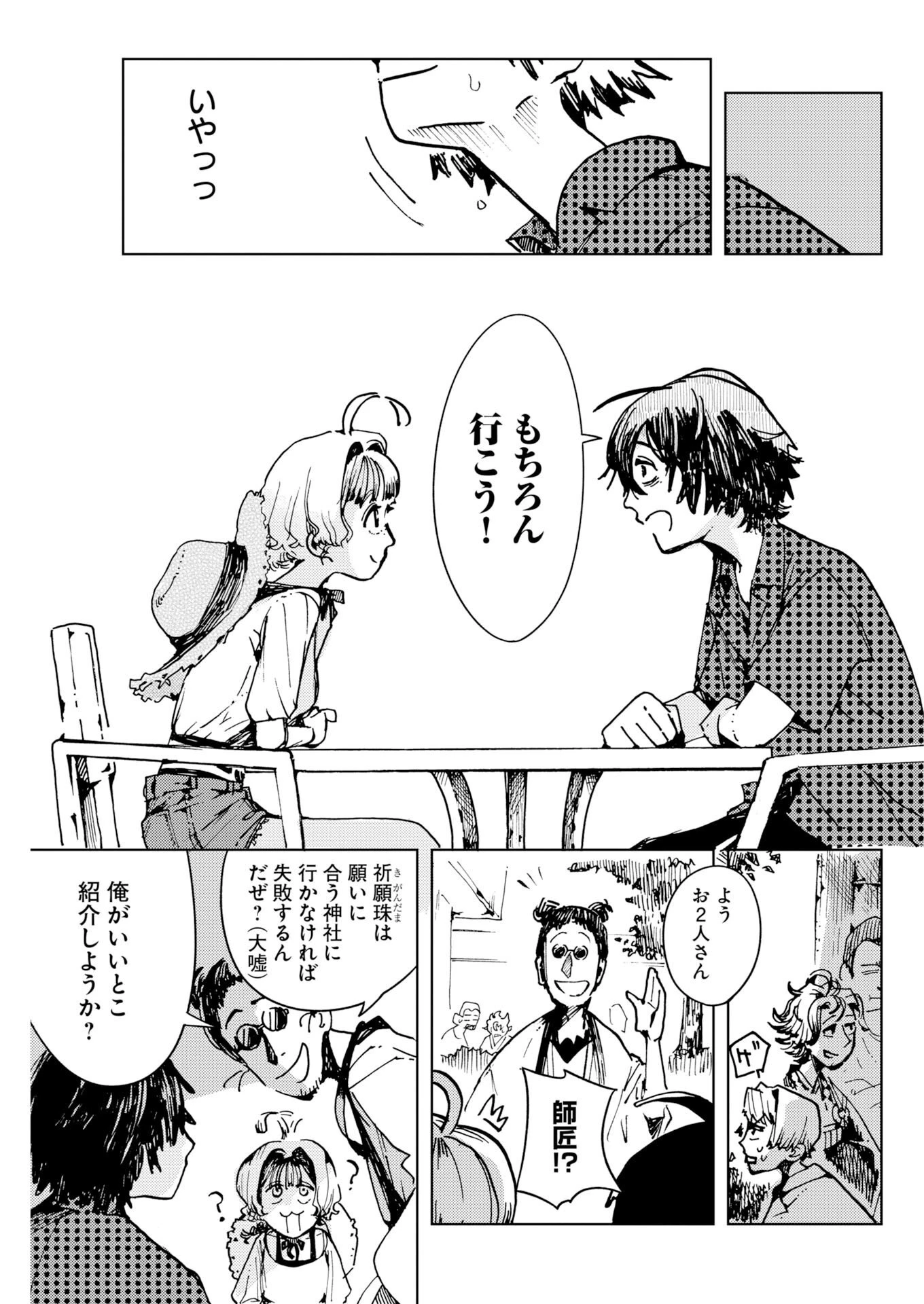 神街めくるめく 第13話 - 33
